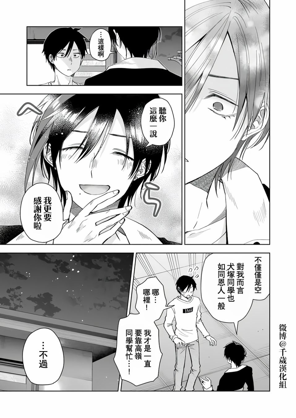 《因为恋爱于是开始直播》漫画最新章节第70话免费下拉式在线观看章节第【11】张图片