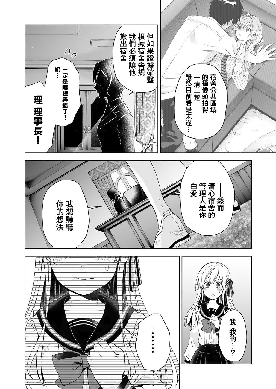 《因为恋爱于是开始直播》漫画最新章节第28话 动摇的心免费下拉式在线观看章节第【2】张图片