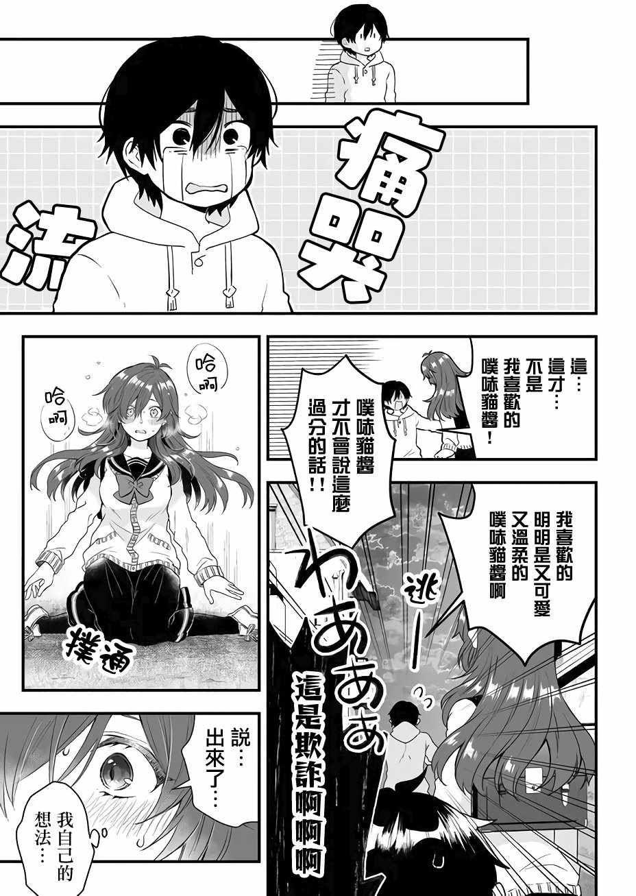 《因为恋爱于是开始直播》漫画最新章节第9话免费下拉式在线观看章节第【11】张图片