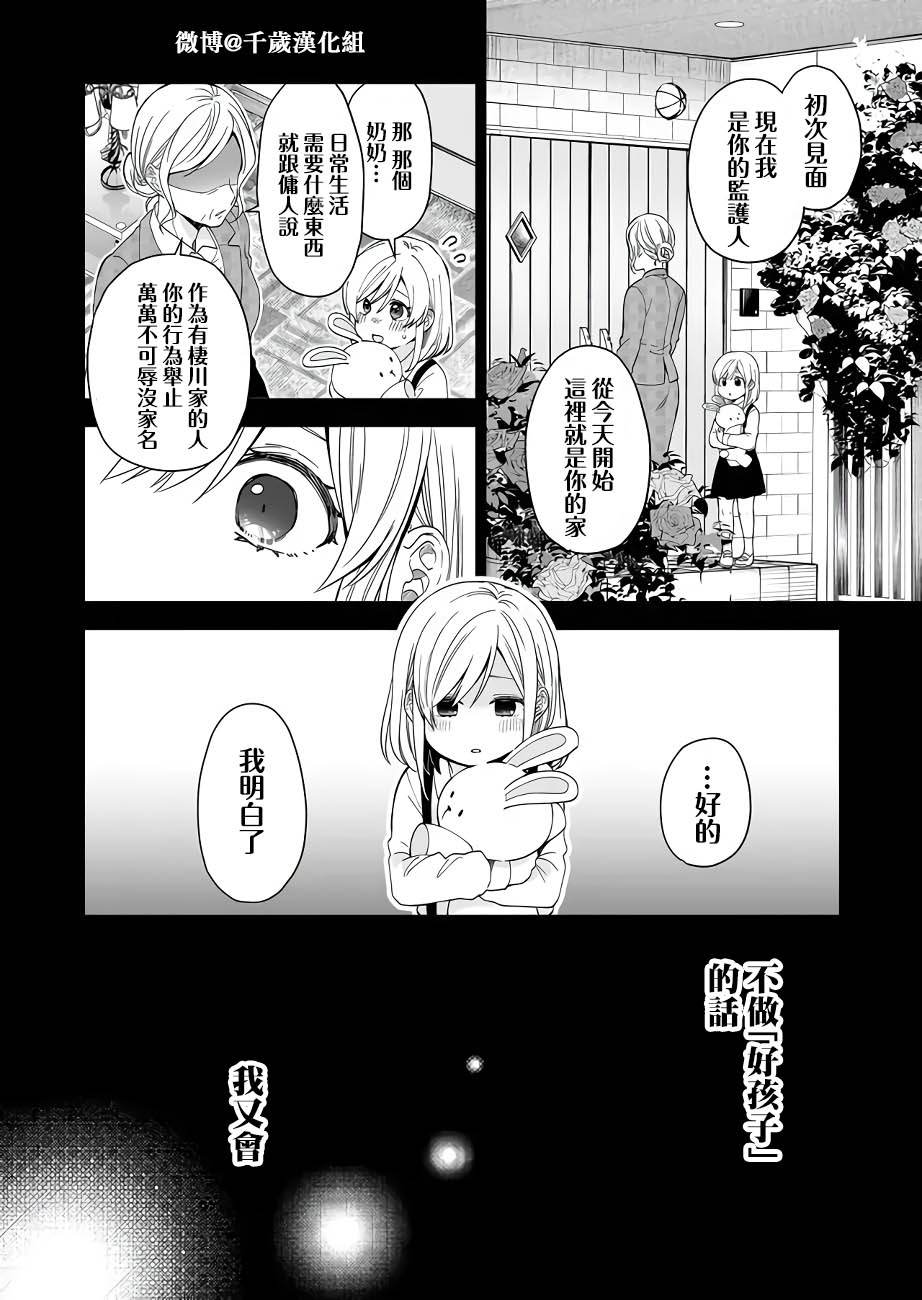 《因为恋爱于是开始直播》漫画最新章节第62话 我的任性免费下拉式在线观看章节第【6】张图片