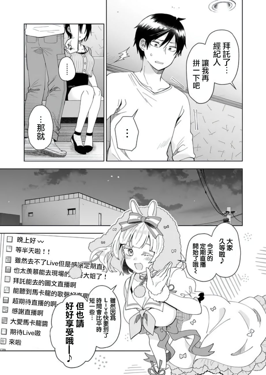 《因为恋爱于是开始直播》漫画最新章节第47话 火力全开免费下拉式在线观看章节第【7】张图片