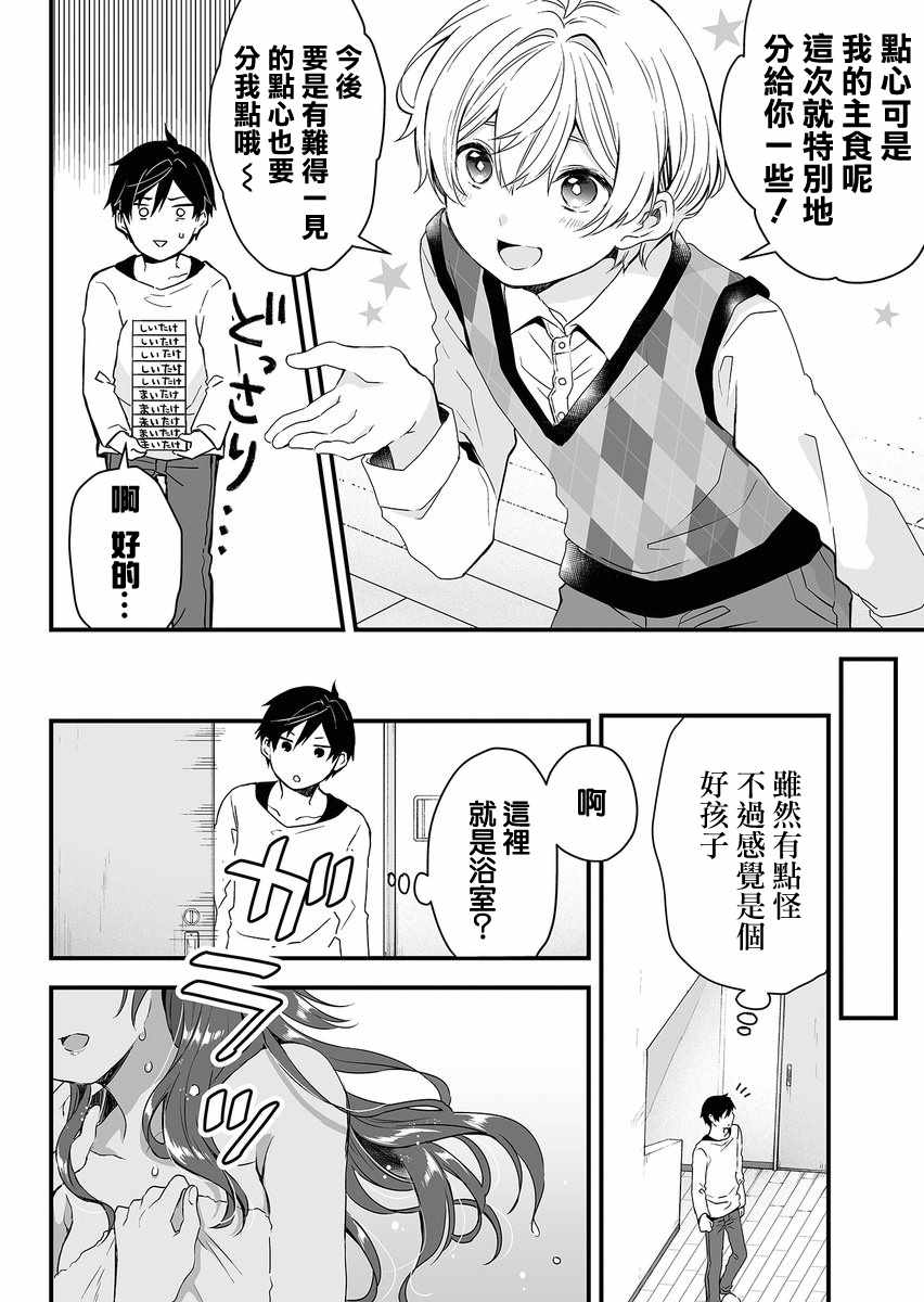 《因为恋爱于是开始直播》漫画最新章节第1话免费下拉式在线观看章节第【18】张图片