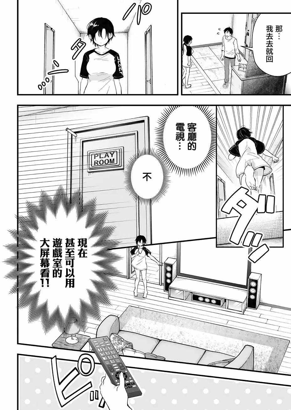 《因为恋爱于是开始直播》漫画最新章节第11话免费下拉式在线观看章节第【6】张图片