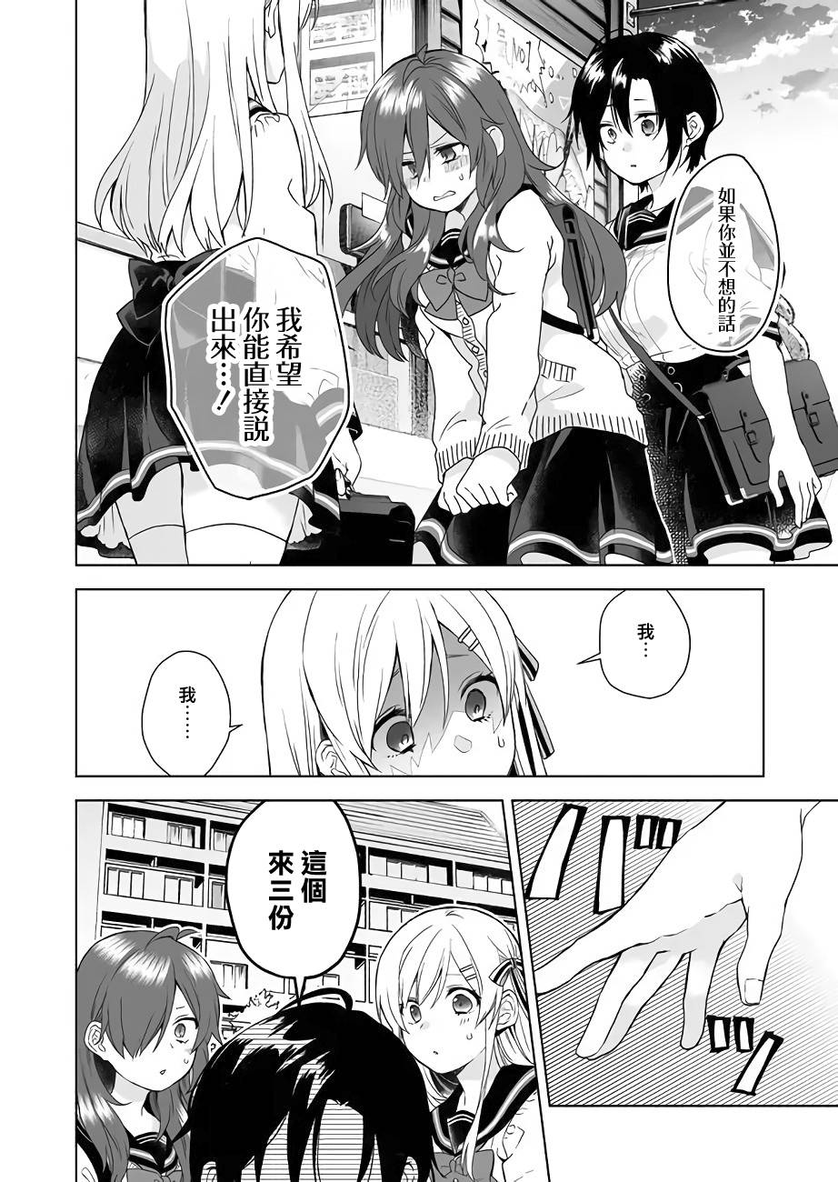 《因为恋爱于是开始直播》漫画最新章节第26话 女子三角会免费下拉式在线观看章节第【10】张图片