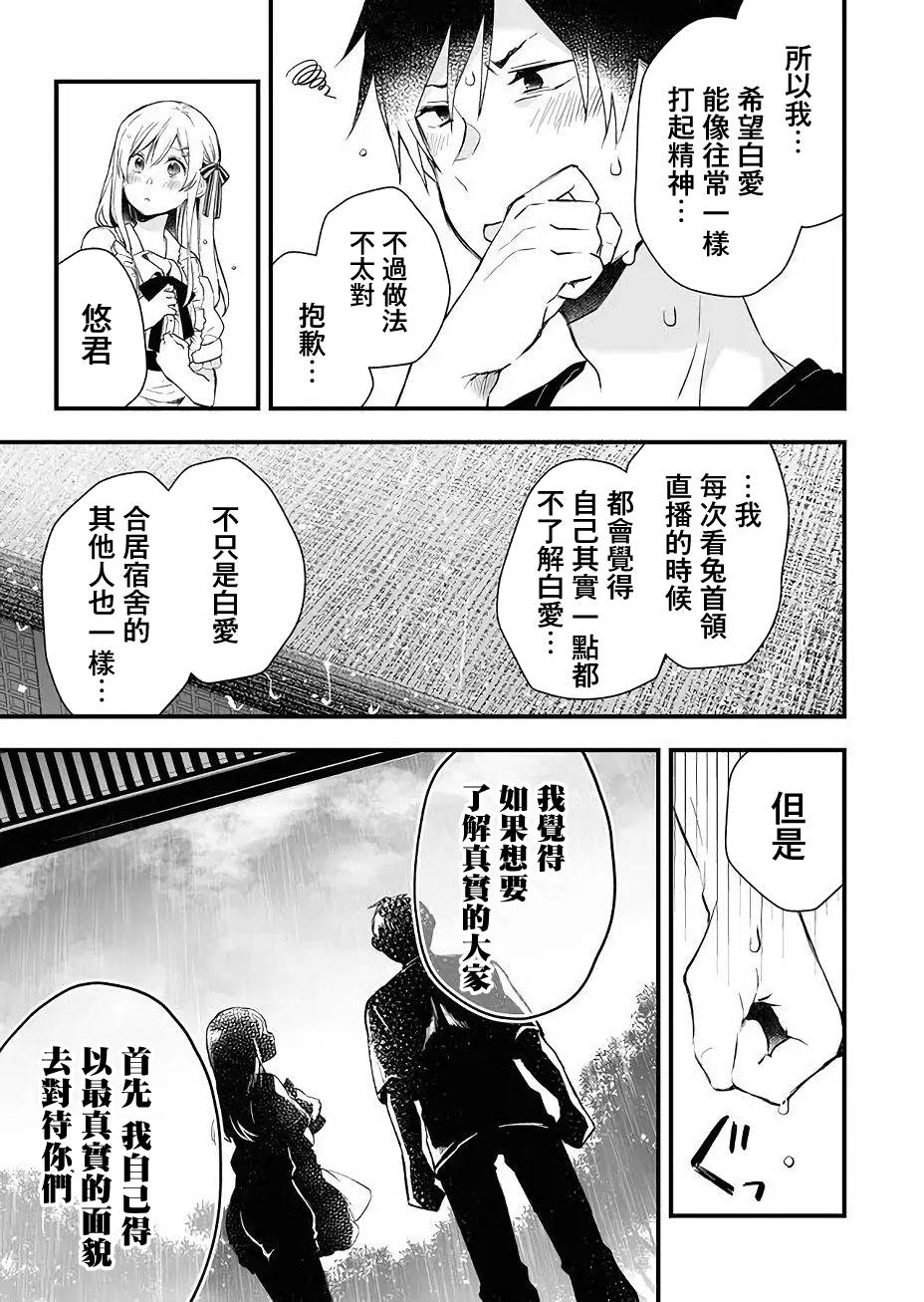 《因为恋爱于是开始直播》漫画最新章节第17话 天晴与心意免费下拉式在线观看章节第【9】张图片