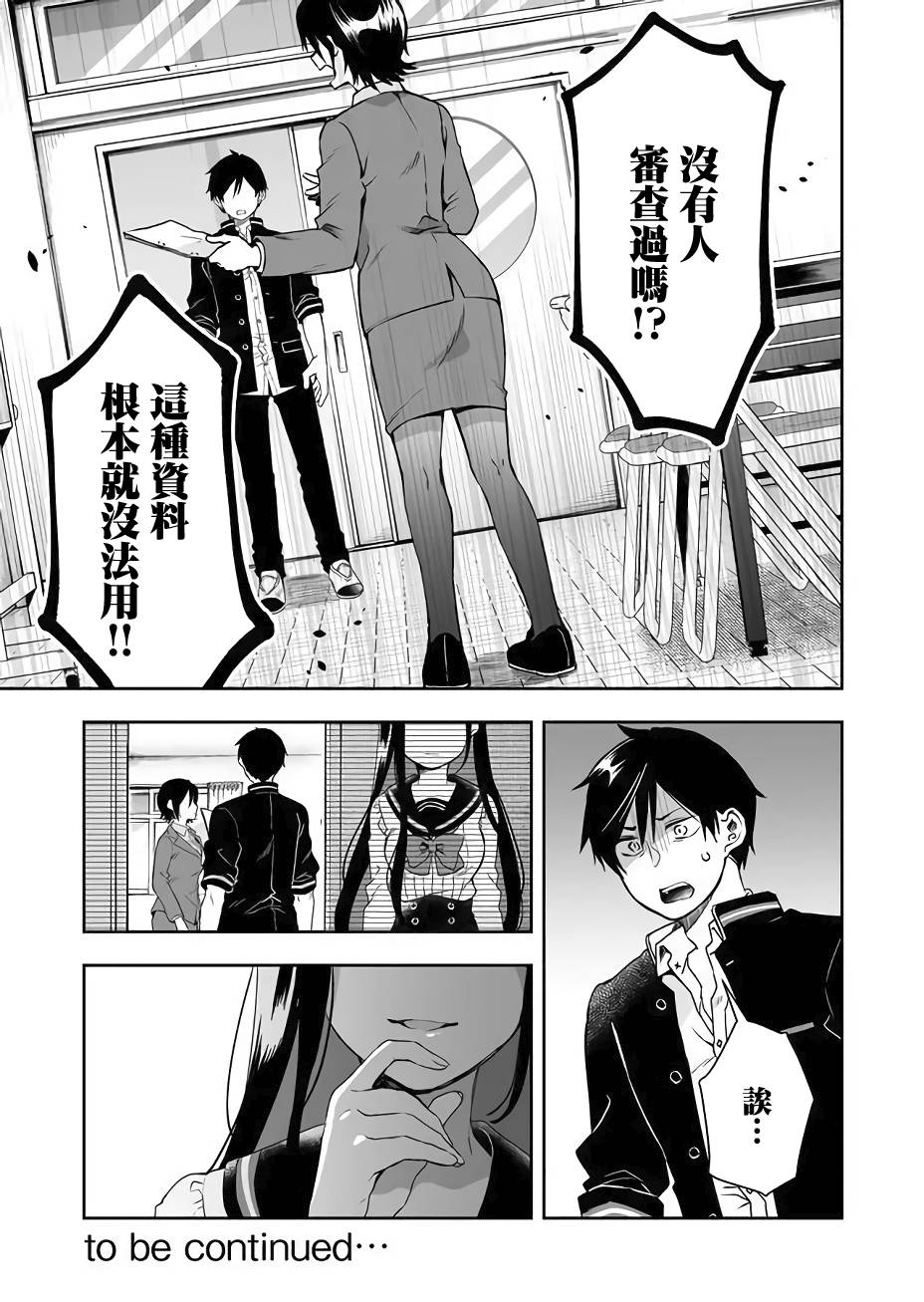 《因为恋爱于是开始直播》漫画最新章节第24话 凌乱的学生会活动免费下拉式在线观看章节第【17】张图片