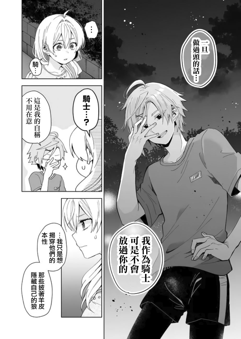 《因为恋爱于是开始直播》漫画最新章节第46话免费下拉式在线观看章节第【8】张图片