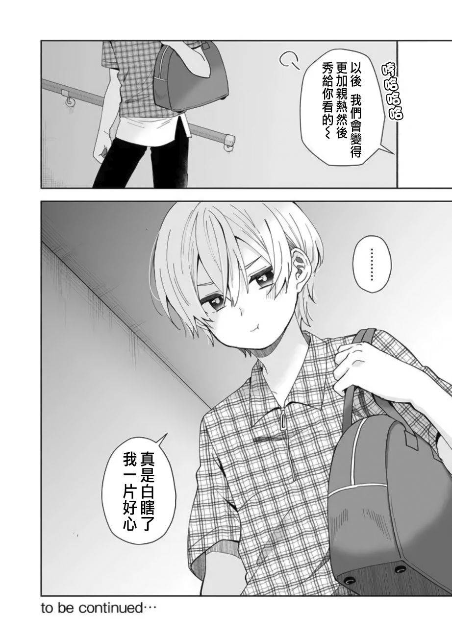 《因为恋爱于是开始直播》漫画最新章节第46话免费下拉式在线观看章节第【14】张图片