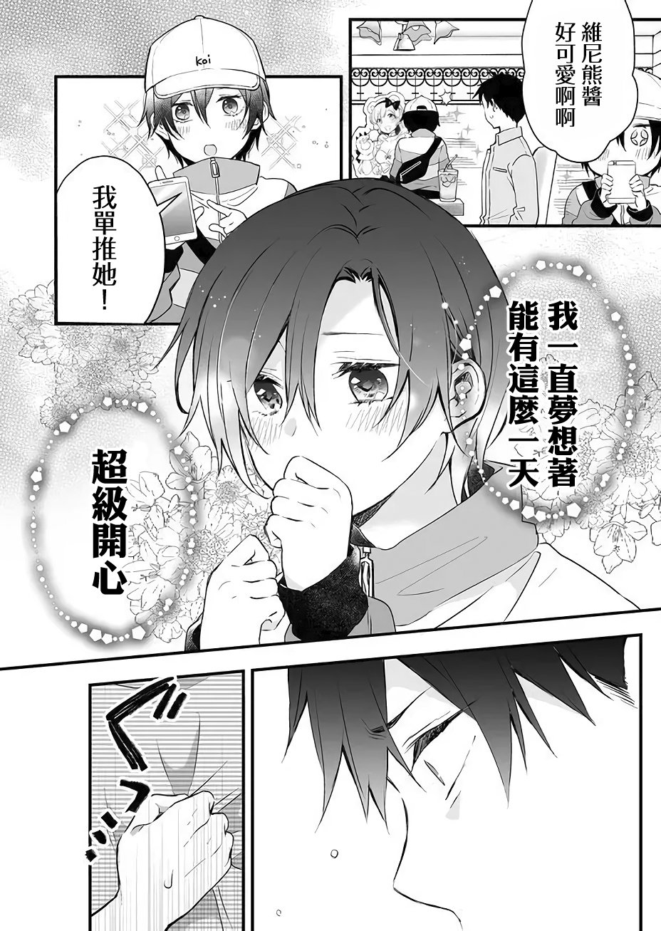 《因为恋爱于是开始直播》漫画最新章节第13话免费下拉式在线观看章节第【4】张图片