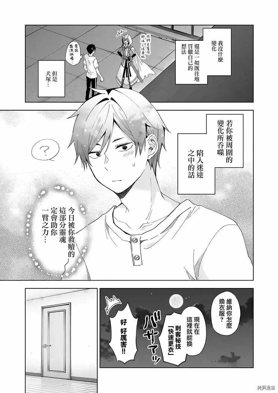 《因为恋爱于是开始直播》漫画最新章节第41话 被救赎之灵魂免费下拉式在线观看章节第【13】张图片