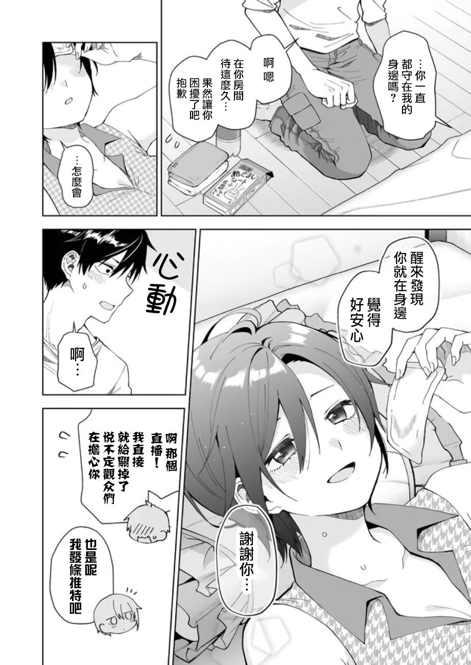 《因为恋爱于是开始直播》漫画最新章节第47话 火力全开免费下拉式在线观看章节第【12】张图片