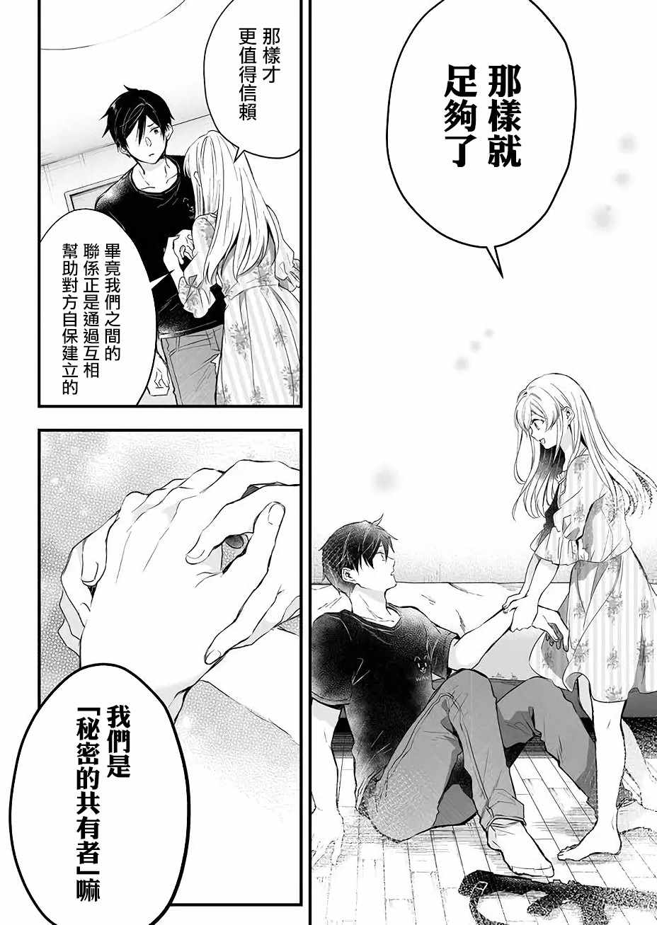 《因为恋爱于是开始直播》漫画最新章节第6话免费下拉式在线观看章节第【14】张图片