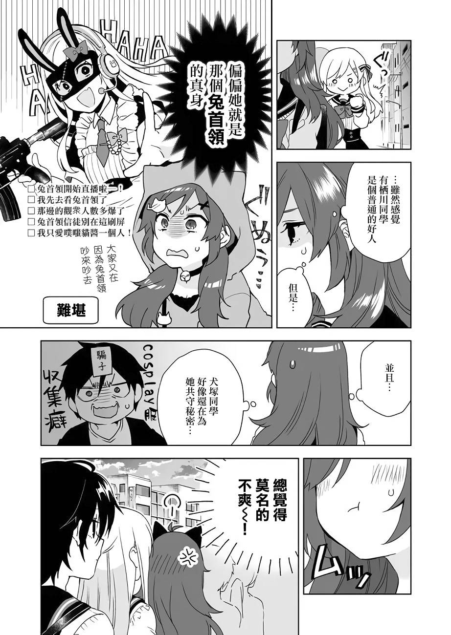 《因为恋爱于是开始直播》漫画最新章节第26话 女子三角会免费下拉式在线观看章节第【5】张图片