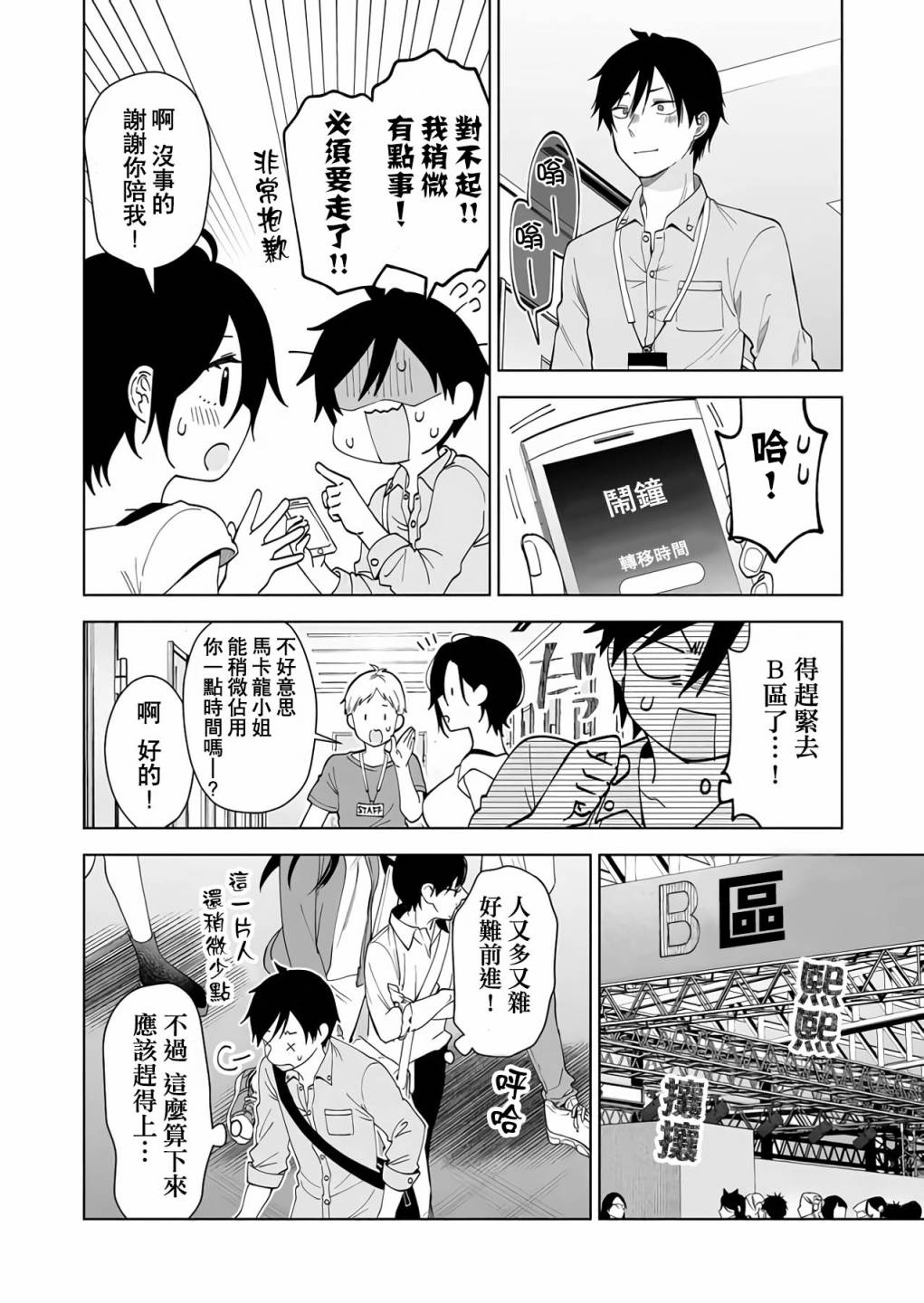 《因为恋爱于是开始直播》漫画最新章节第64话 你就是偶像免费下拉式在线观看章节第【12】张图片