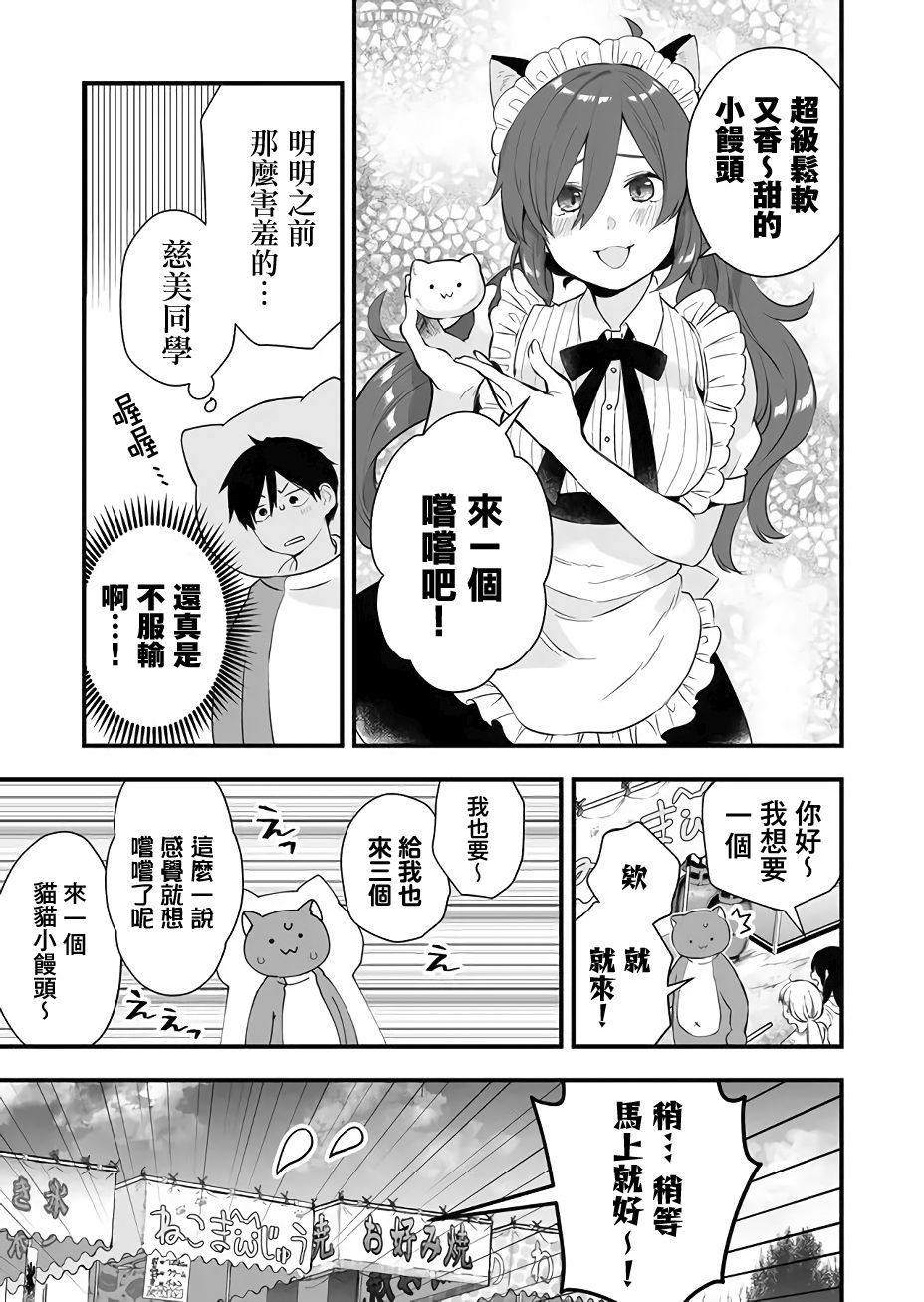 《因为恋爱于是开始直播》漫画最新章节第20话 不服输与现实逃避免费下拉式在线观看章节第【3】张图片