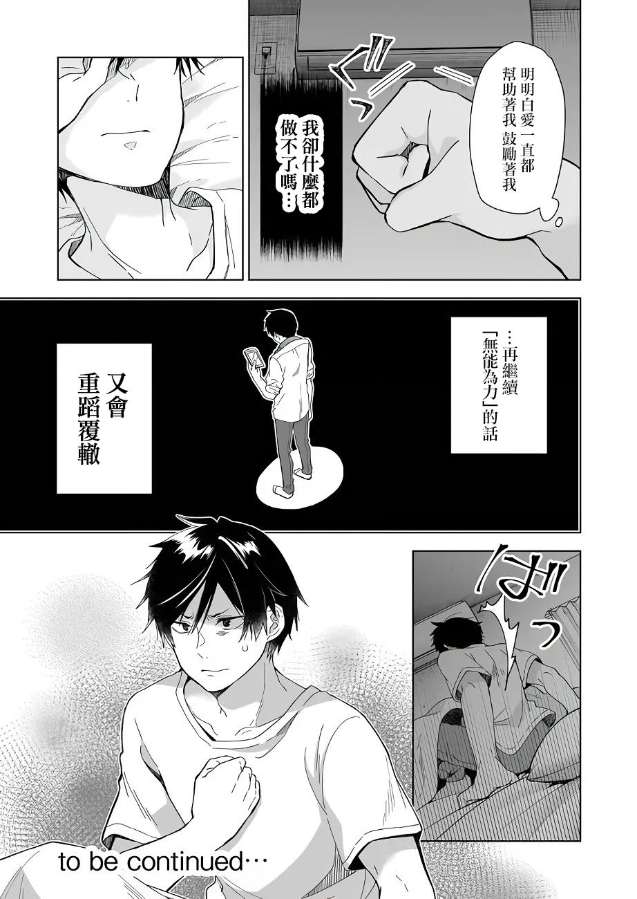 《因为恋爱于是开始直播》漫画最新章节第34话 禁断的学习会免费下拉式在线观看章节第【18】张图片