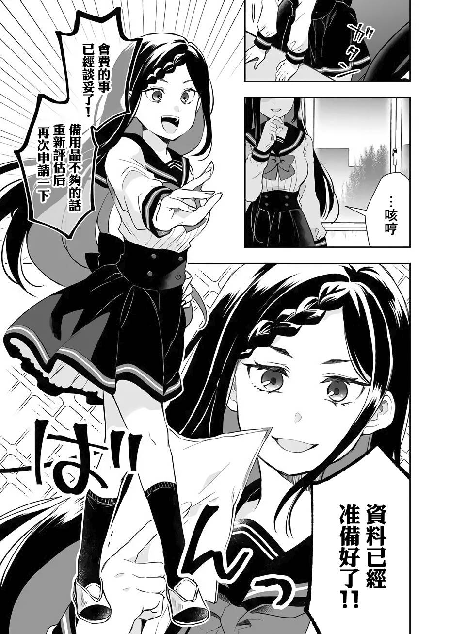 《因为恋爱于是开始直播》漫画最新章节第24话 凌乱的学生会活动免费下拉式在线观看章节第【3】张图片