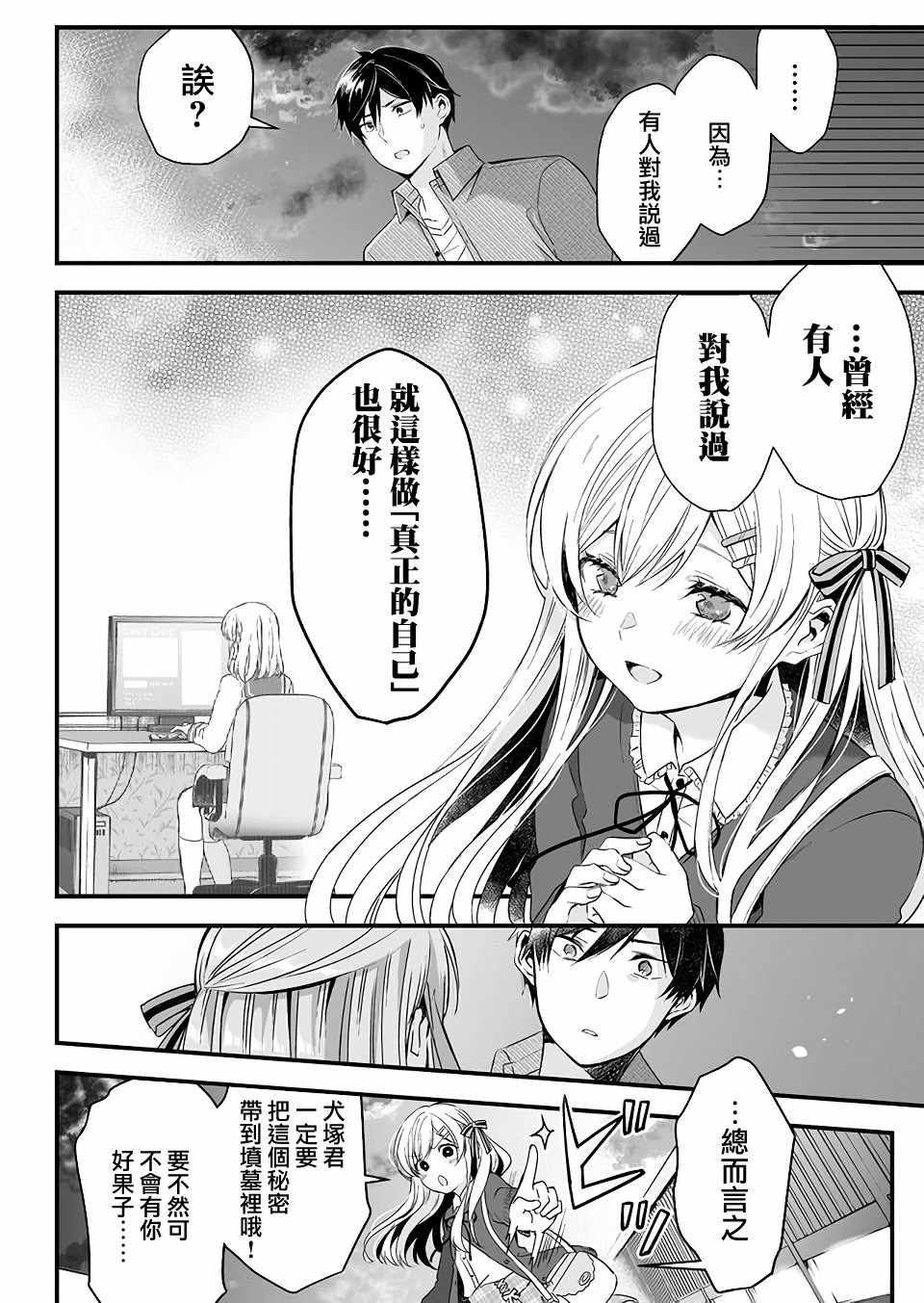 《因为恋爱于是开始直播》漫画最新章节第3话免费下拉式在线观看章节第【10】张图片