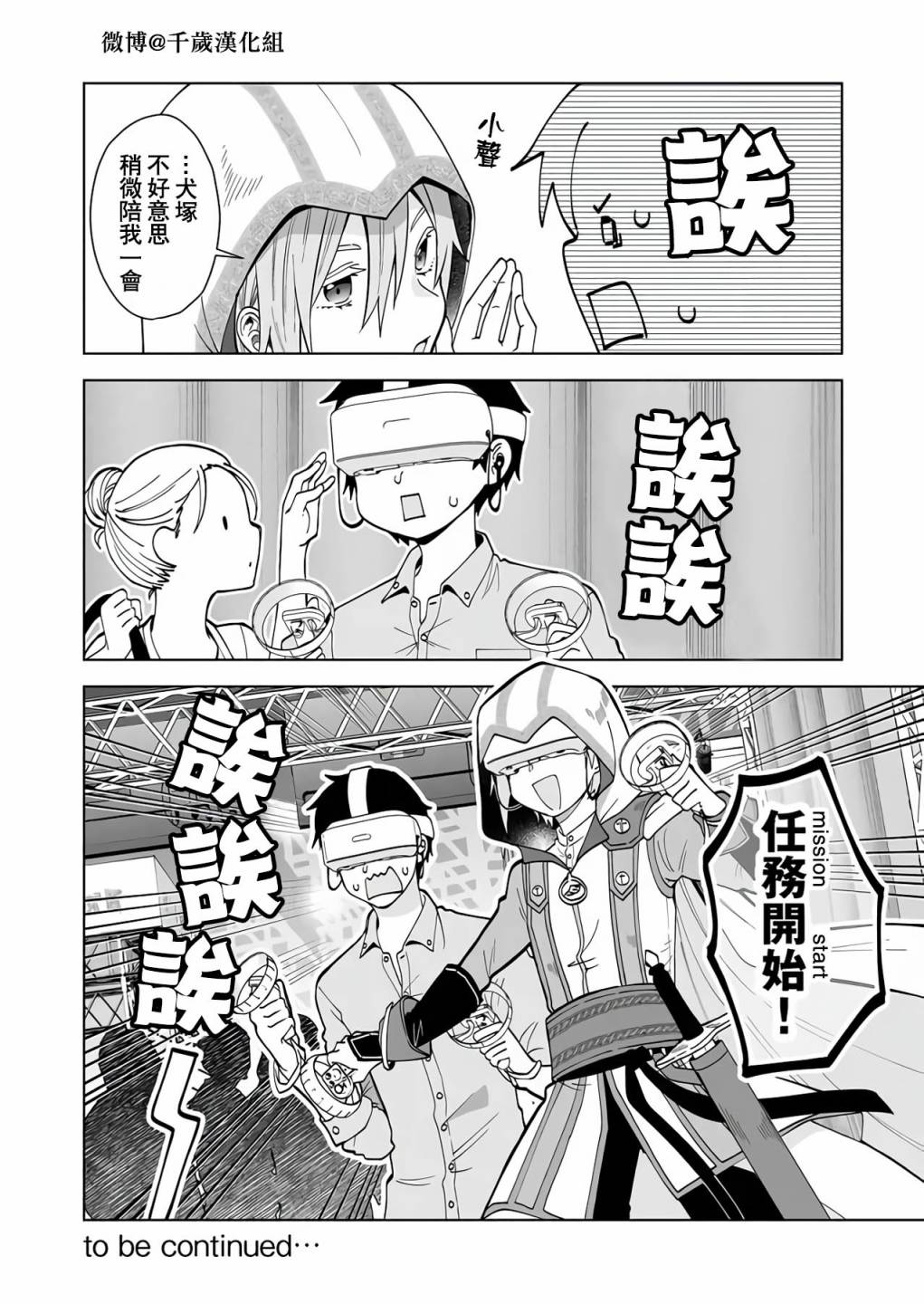 《因为恋爱于是开始直播》漫画最新章节第64话 你就是偶像免费下拉式在线观看章节第【16】张图片