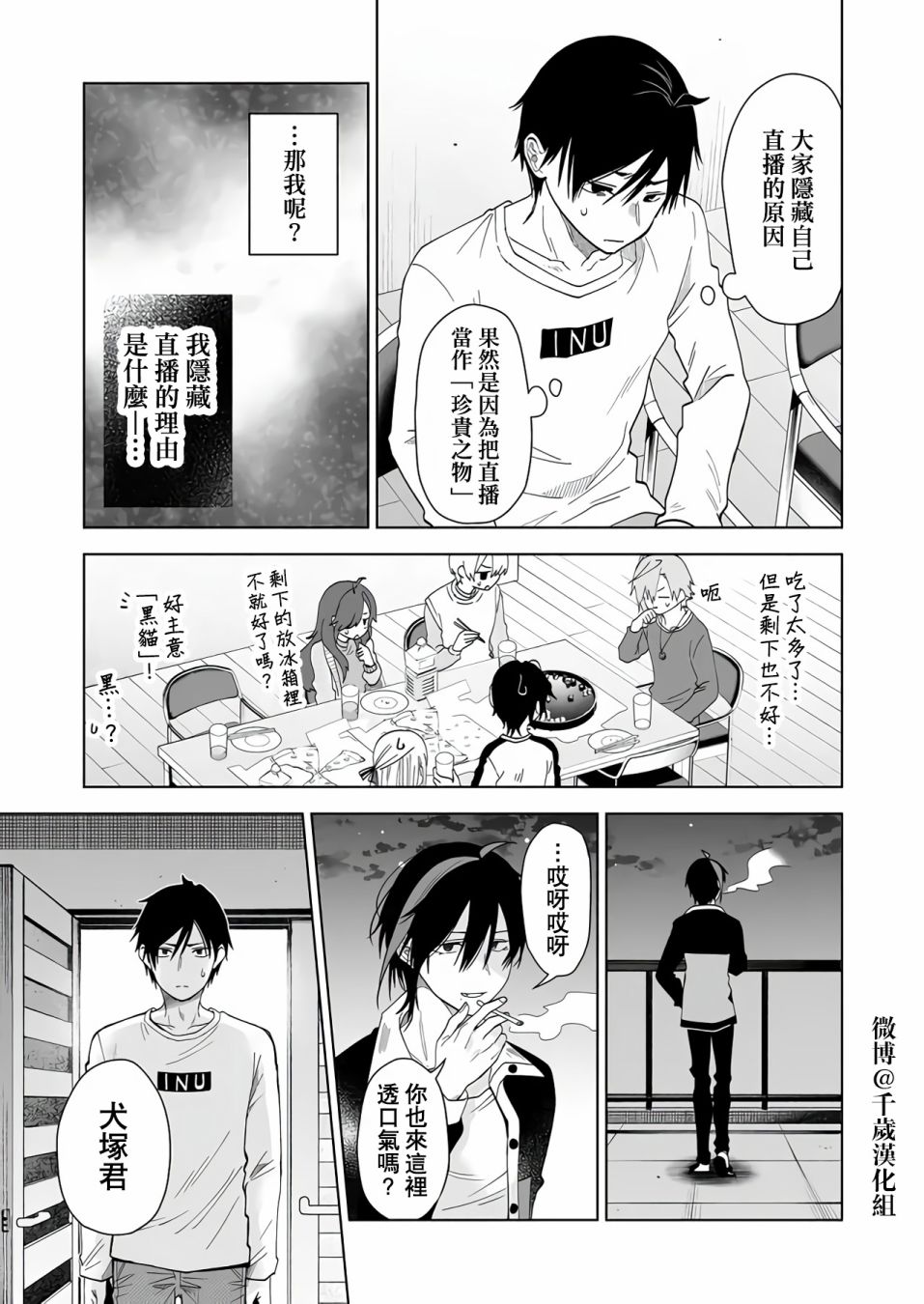 《因为恋爱于是开始直播》漫画最新章节第70话免费下拉式在线观看章节第【5】张图片