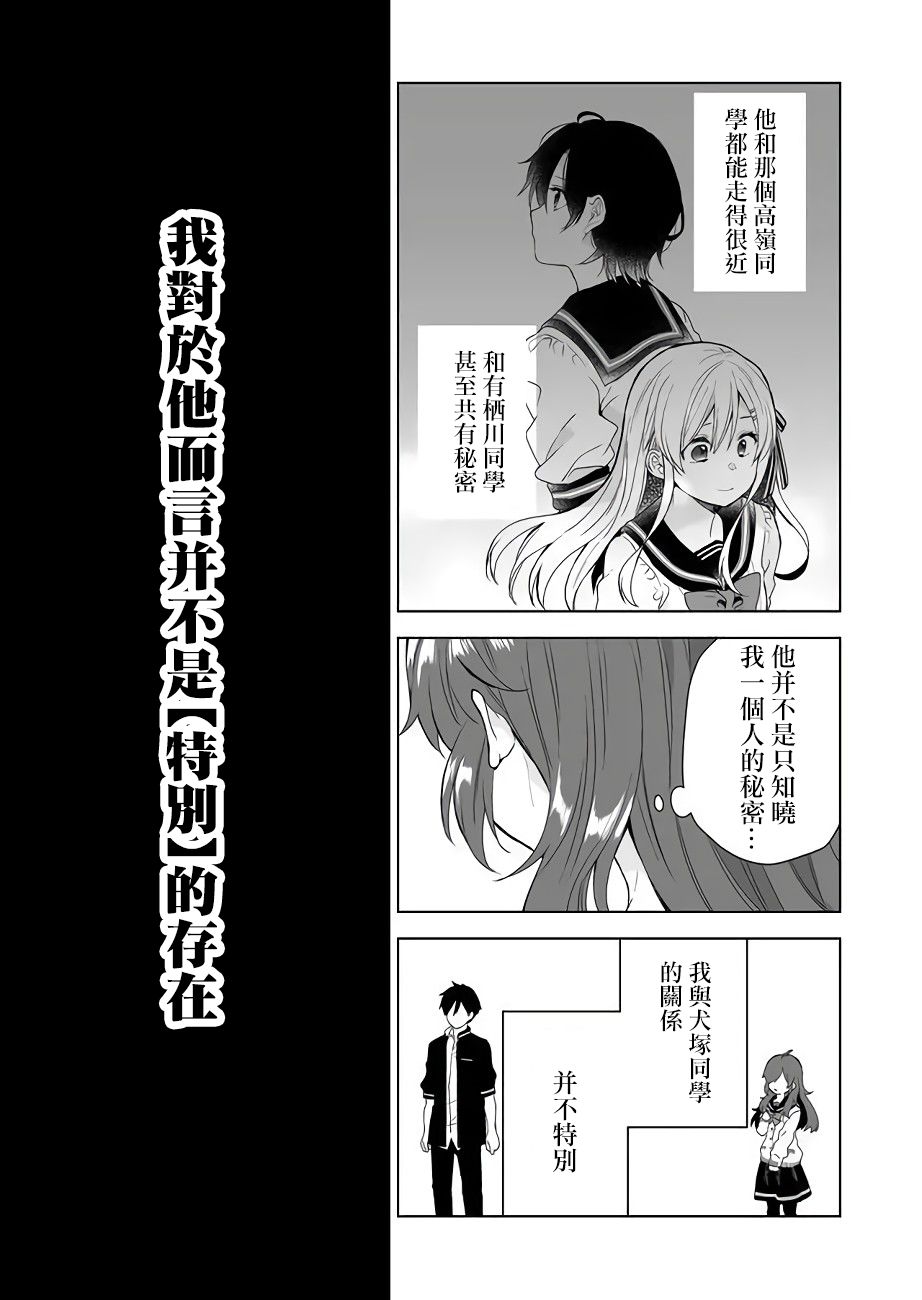 《因为恋爱于是开始直播》漫画最新章节第29话 心情烦闷的理由免费下拉式在线观看章节第【11】张图片