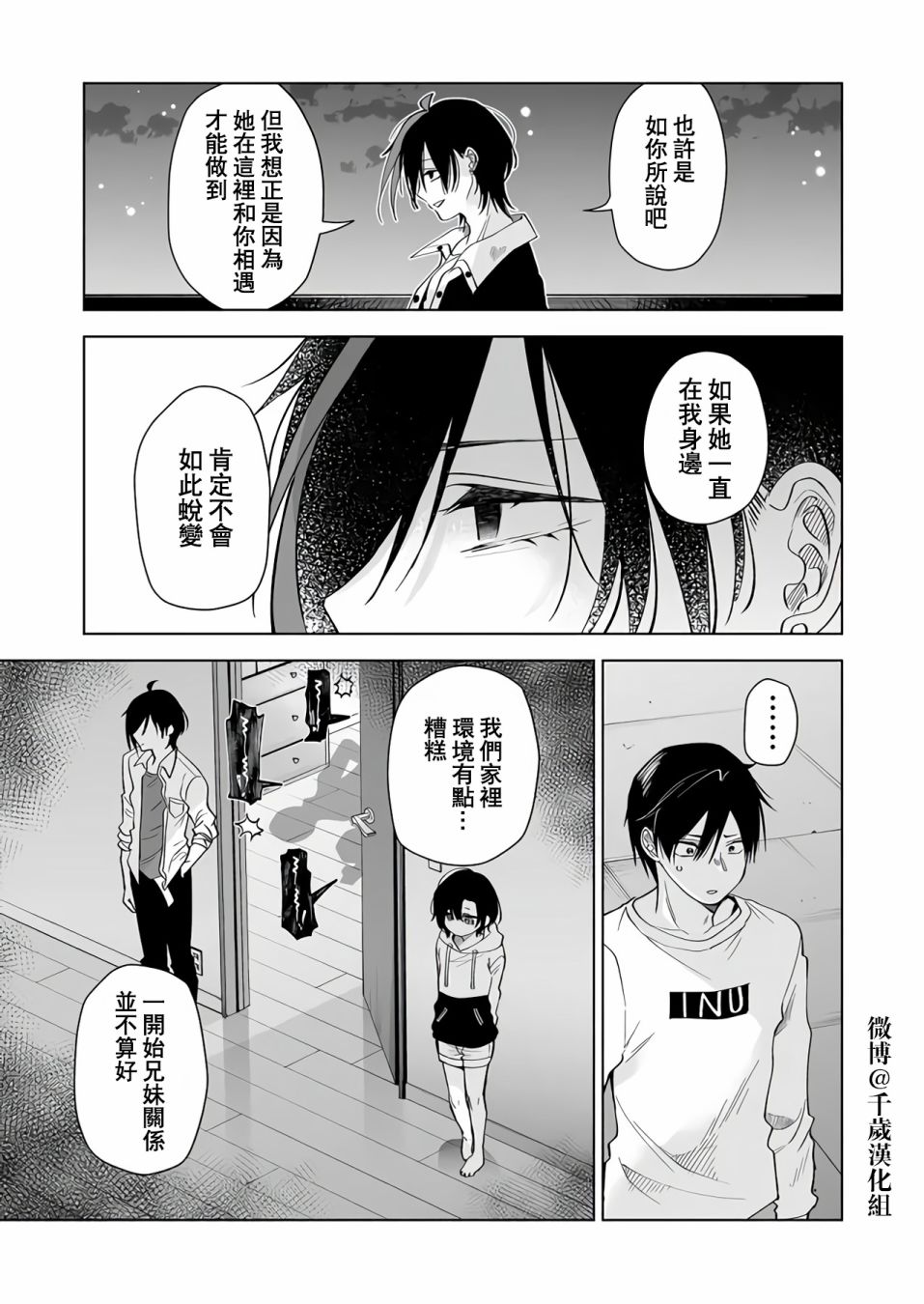 《因为恋爱于是开始直播》漫画最新章节第70话免费下拉式在线观看章节第【7】张图片