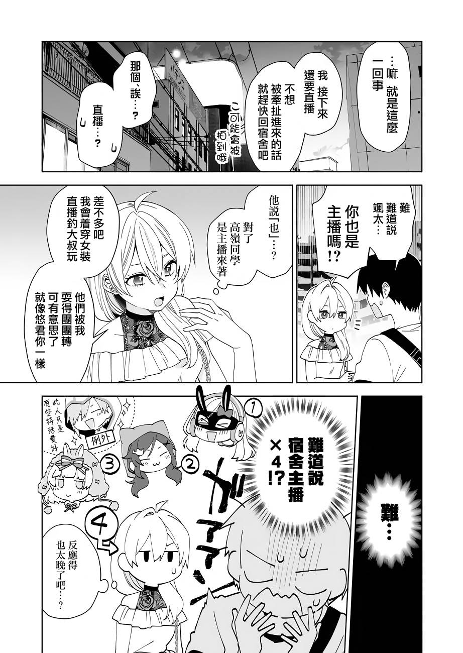 《因为恋爱于是开始直播》漫画最新章节第56话 恶魔的诅咒免费下拉式在线观看章节第【3】张图片