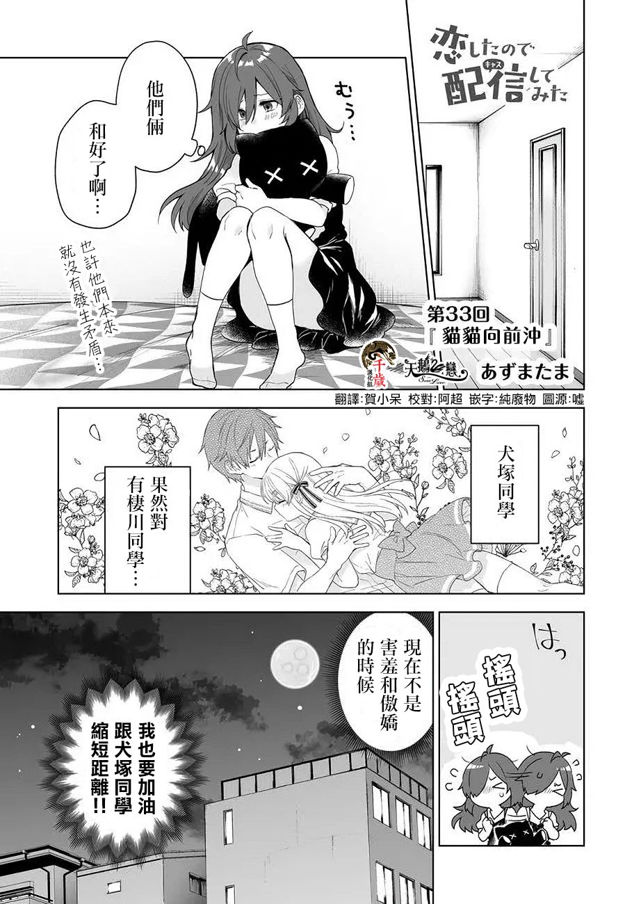 《因为恋爱于是开始直播》漫画最新章节第33话 猫猫向前冲免费下拉式在线观看章节第【1】张图片