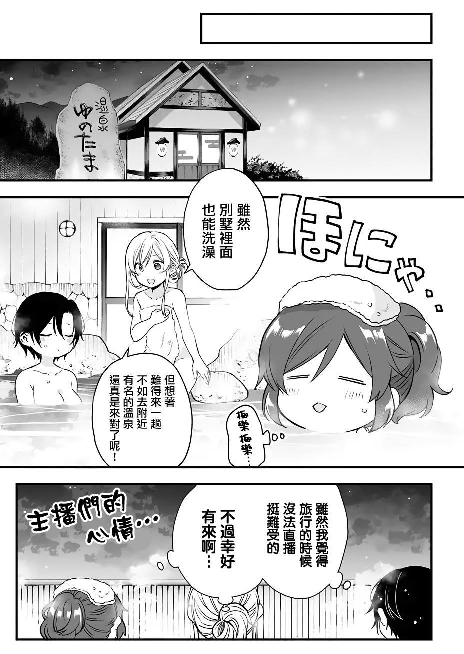 《因为恋爱于是开始直播》漫画最新章节第15话 愉快的？露营免费下拉式在线观看章节第【11】张图片