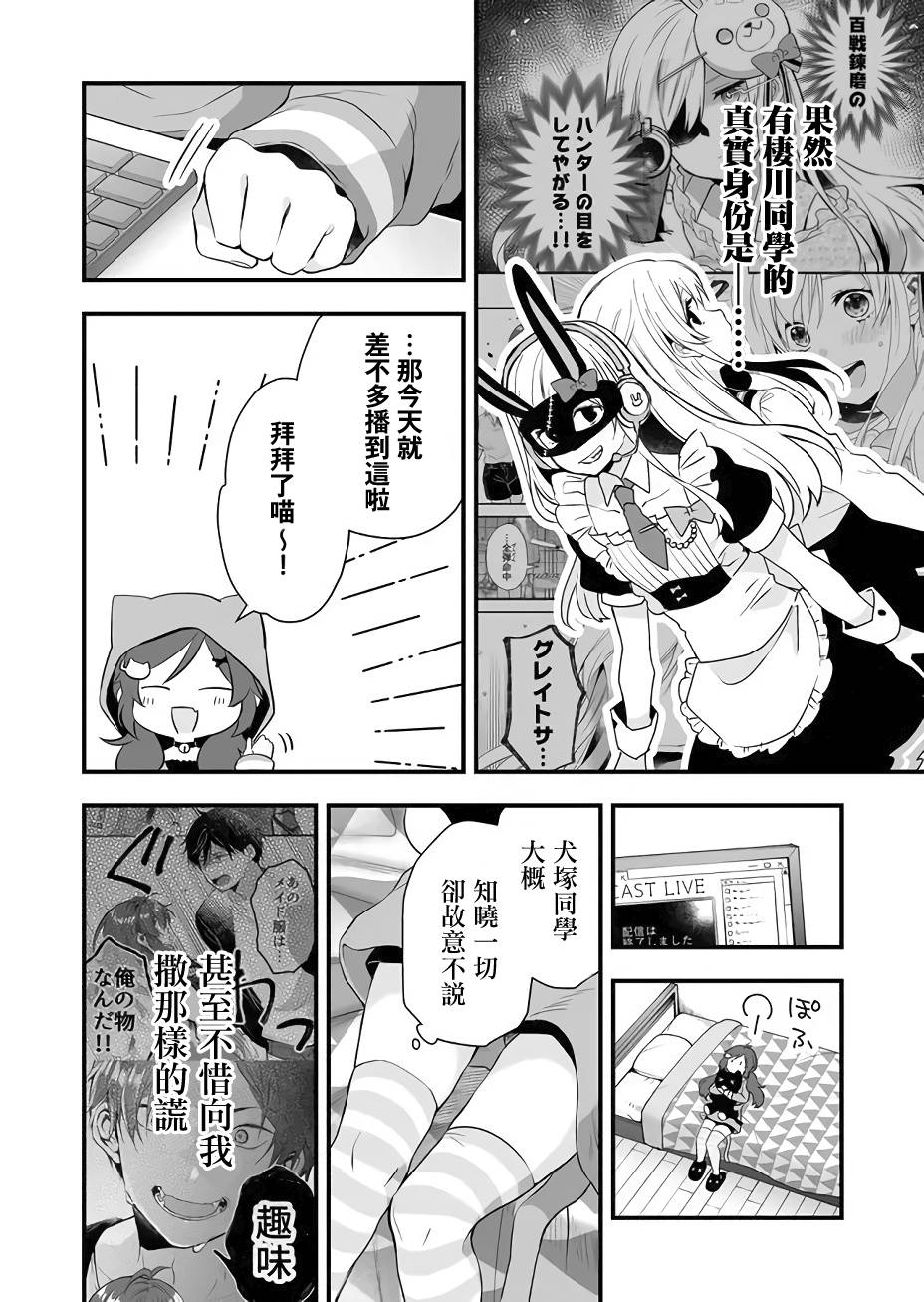 《因为恋爱于是开始直播》漫画最新章节第23话免费下拉式在线观看章节第【12】张图片