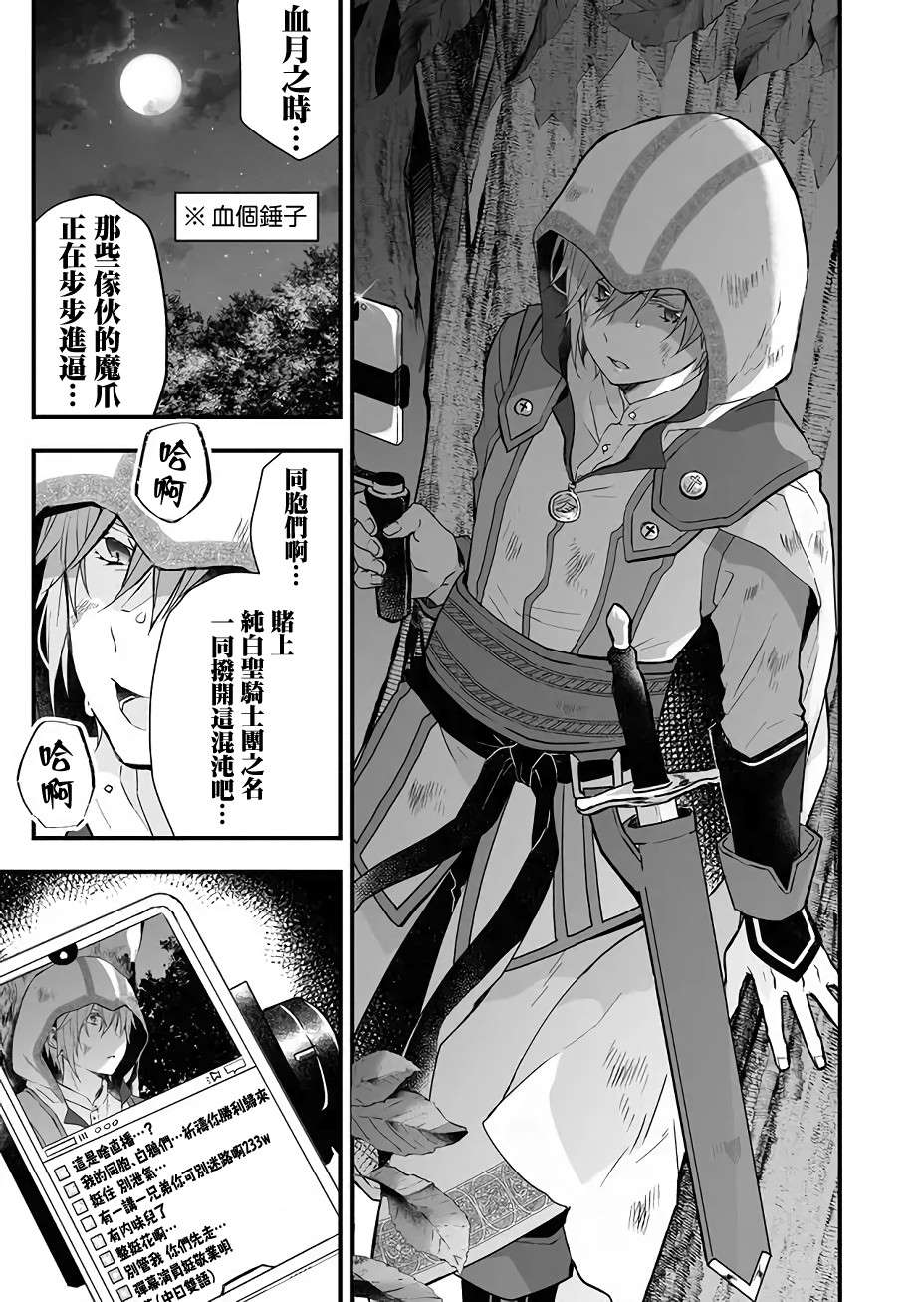 《因为恋爱于是开始直播》漫画最新章节第18话 秘密的打怪升级免费下拉式在线观看章节第【3】张图片