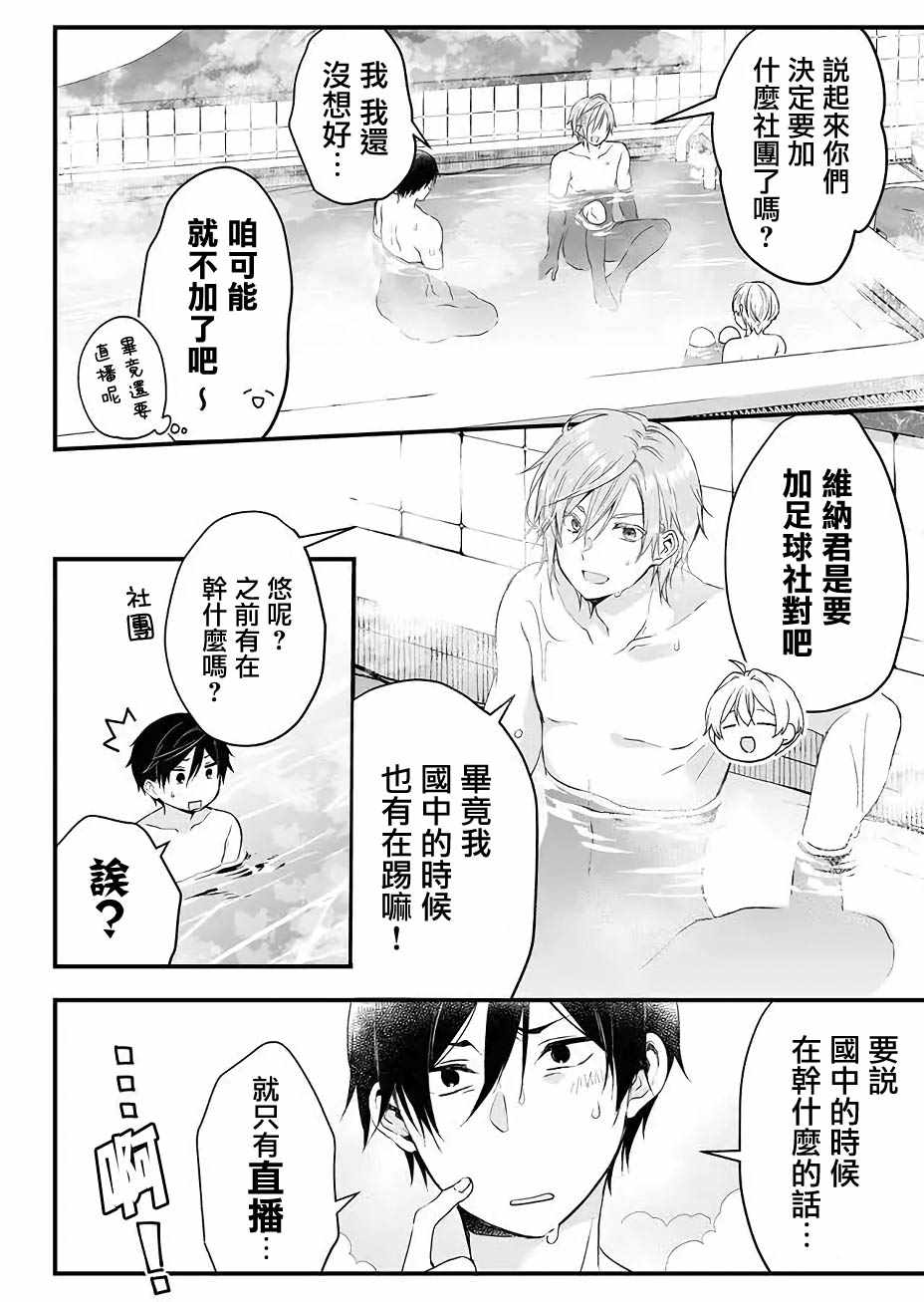 《因为恋爱于是开始直播》漫画最新章节第7话免费下拉式在线观看章节第【4】张图片