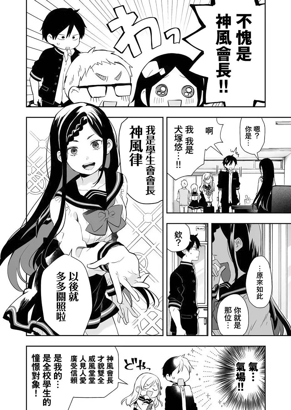 《因为恋爱于是开始直播》漫画最新章节第24话 凌乱的学生会活动免费下拉式在线观看章节第【4】张图片