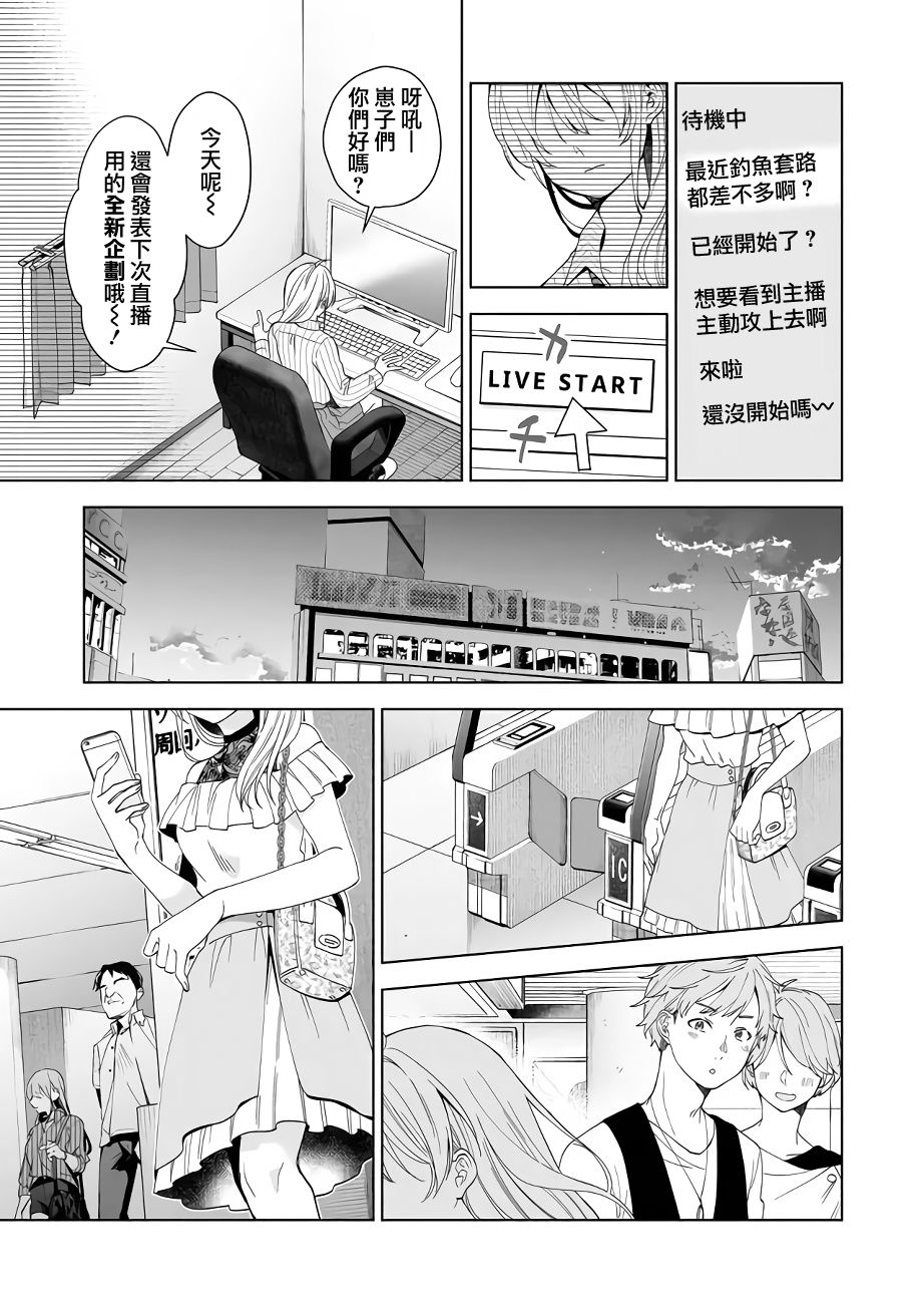 《因为恋爱于是开始直播》漫画最新章节第55话 抵达不到的场所免费下拉式在线观看章节第【9】张图片