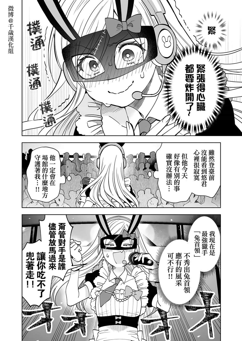 《因为恋爱于是开始直播》漫画最新章节第66话免费下拉式在线观看章节第【12】张图片