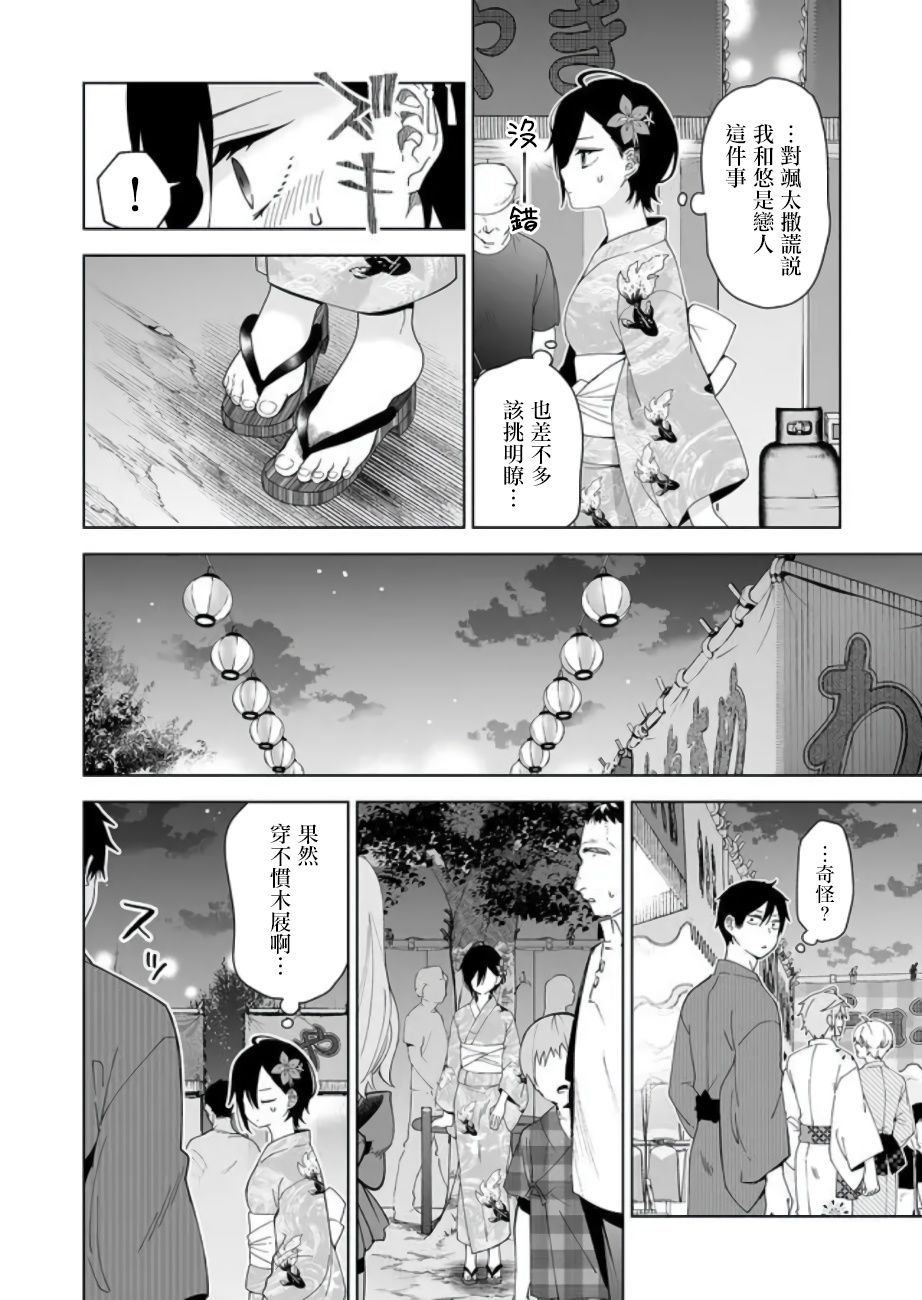 《因为恋爱于是开始直播》漫画最新章节第50话 夏日的最终撞击免费下拉式在线观看章节第【10】张图片