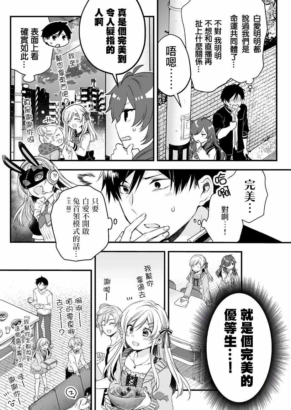 《因为恋爱于是开始直播》漫画最新章节第5话免费下拉式在线观看章节第【7】张图片