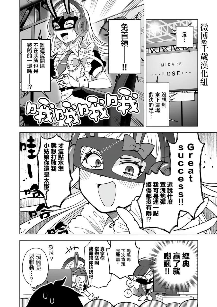 《因为恋爱于是开始直播》漫画最新章节第67话免费下拉式在线观看章节第【8】张图片