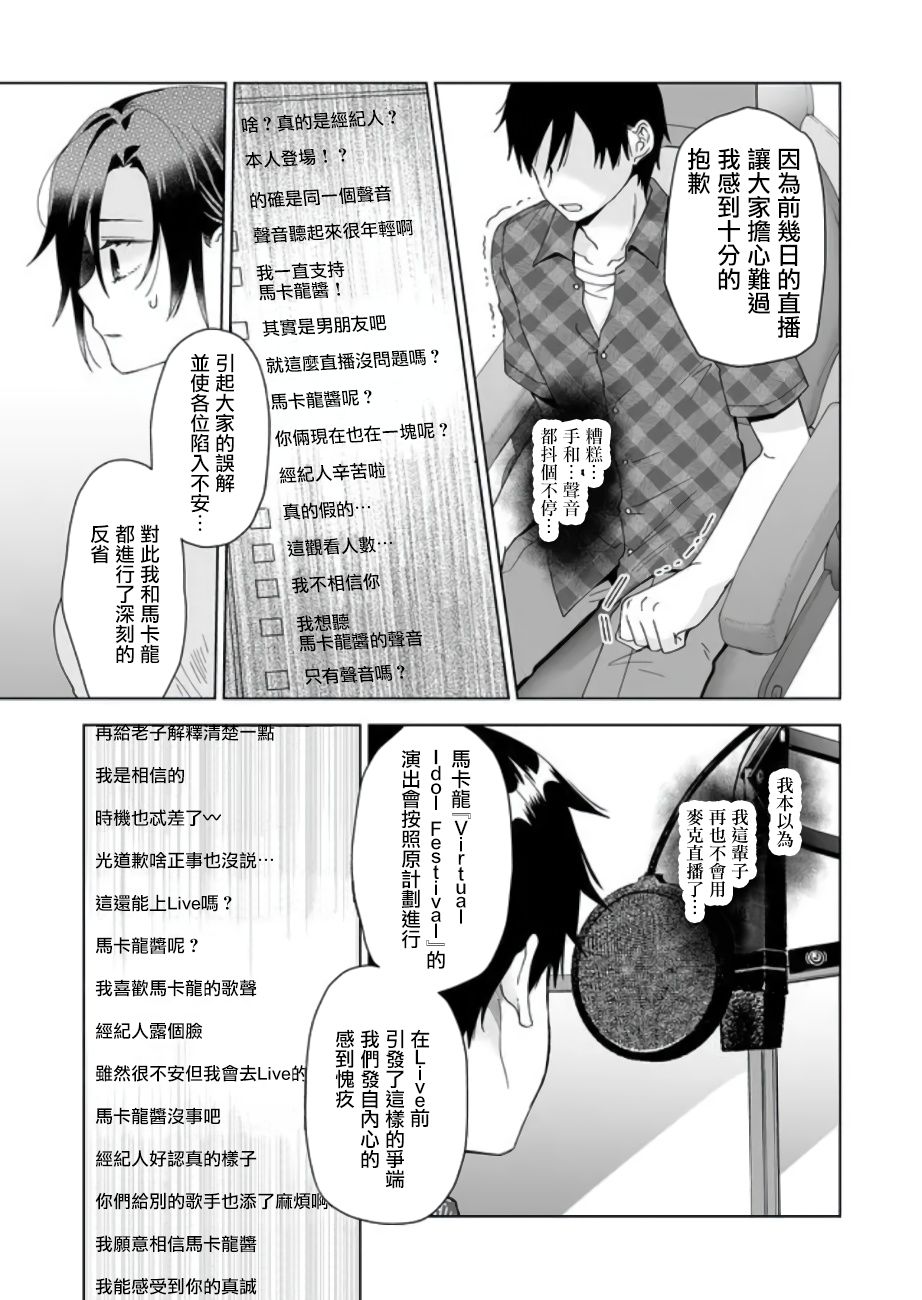 《因为恋爱于是开始直播》漫画最新章节第48话 从深渊中归来免费下拉式在线观看章节第【13】张图片