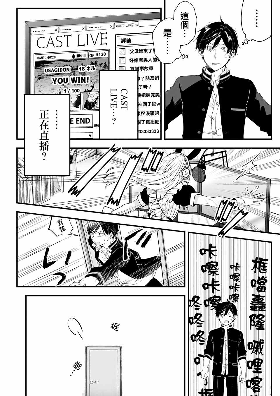 《因为恋爱于是开始直播》漫画最新章节第2话免费下拉式在线观看章节第【13】张图片