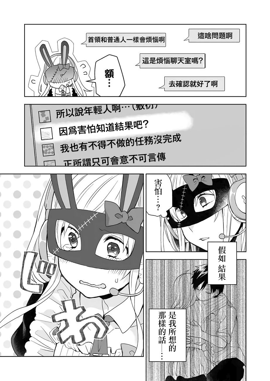 《因为恋爱于是开始直播》漫画最新章节第28话 动摇的心免费下拉式在线观看章节第【7】张图片