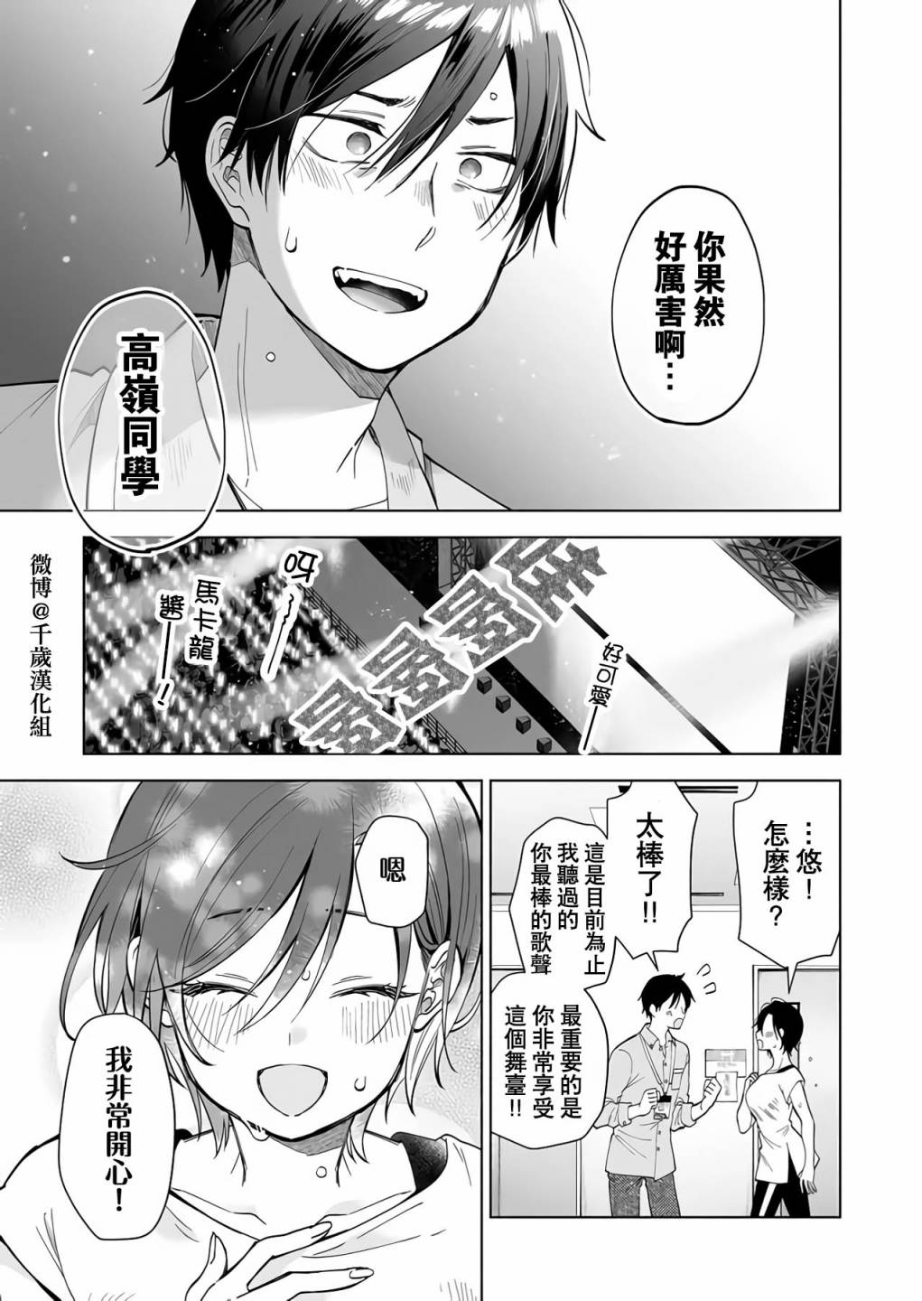 《因为恋爱于是开始直播》漫画最新章节第64话 你就是偶像免费下拉式在线观看章节第【11】张图片