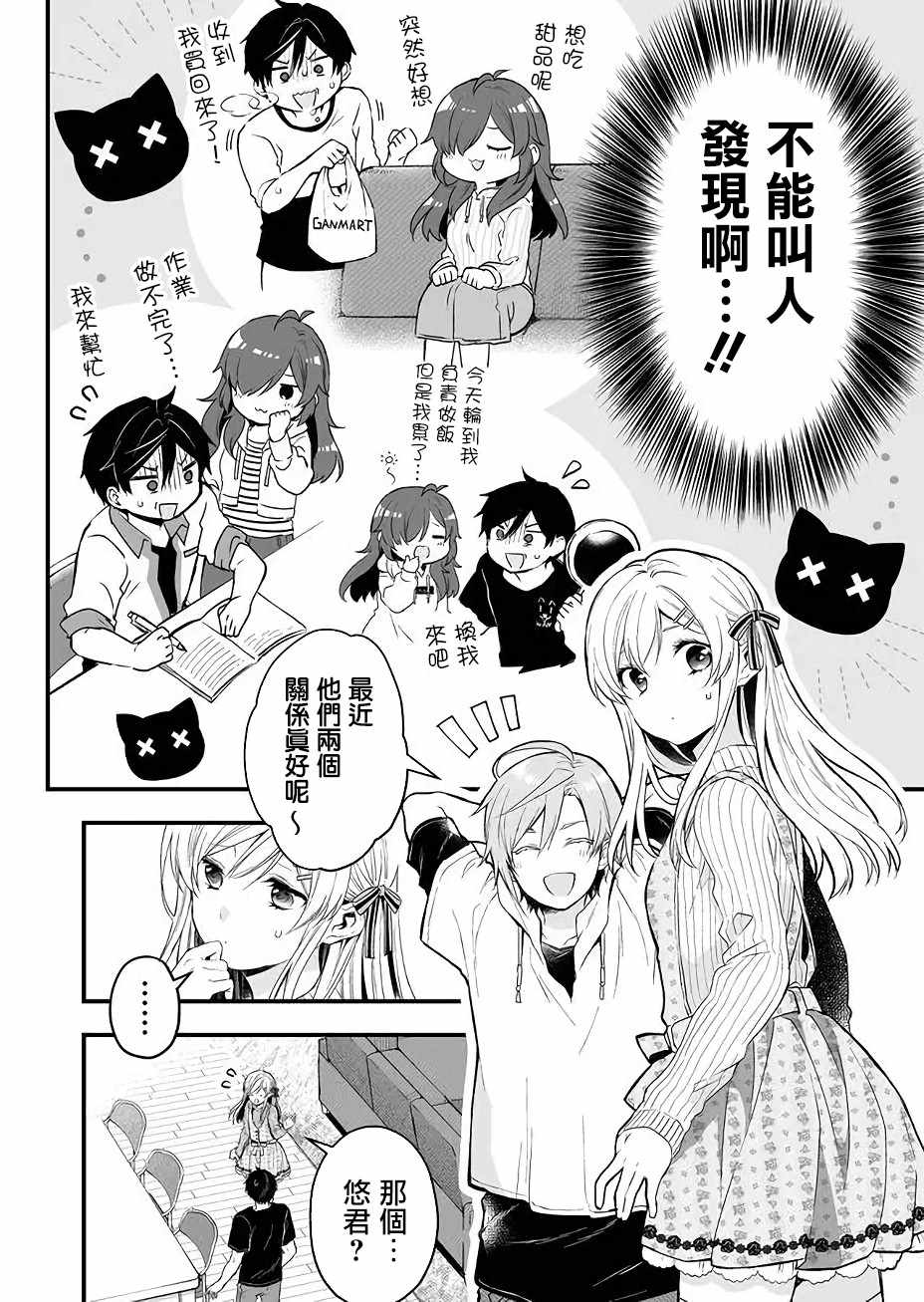 《因为恋爱于是开始直播》漫画最新章节第6话免费下拉式在线观看章节第【4】张图片