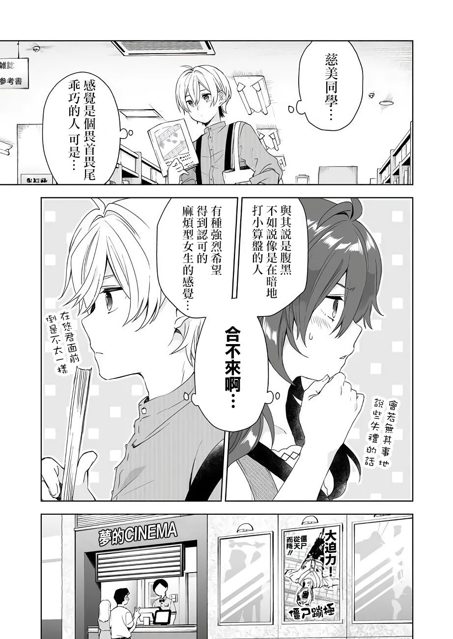 《因为恋爱于是开始直播》漫画最新章节第29话 心情烦闷的理由免费下拉式在线观看章节第【3】张图片