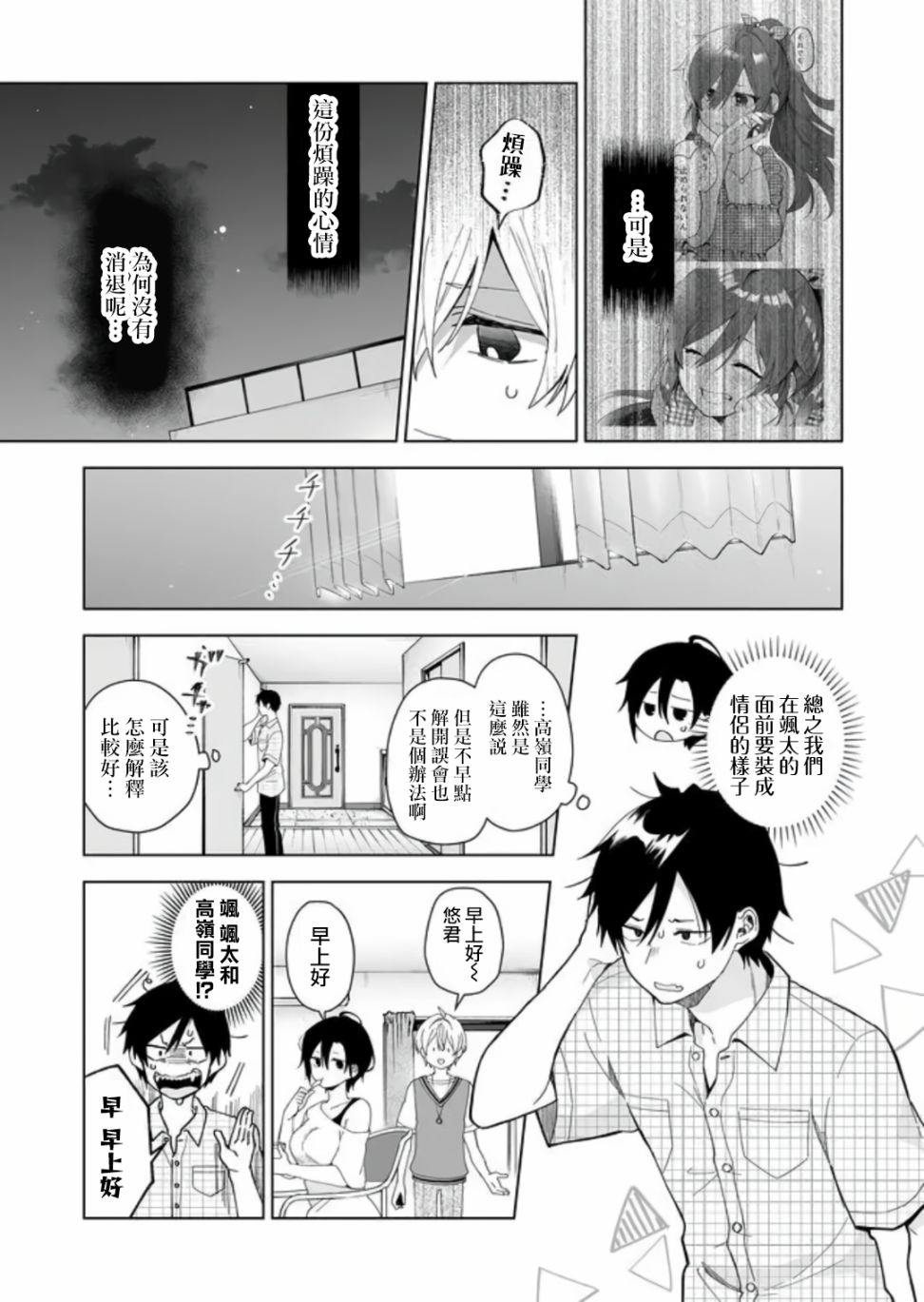 《因为恋爱于是开始直播》漫画最新章节第43话 复杂的关系免费下拉式在线观看章节第【7】张图片