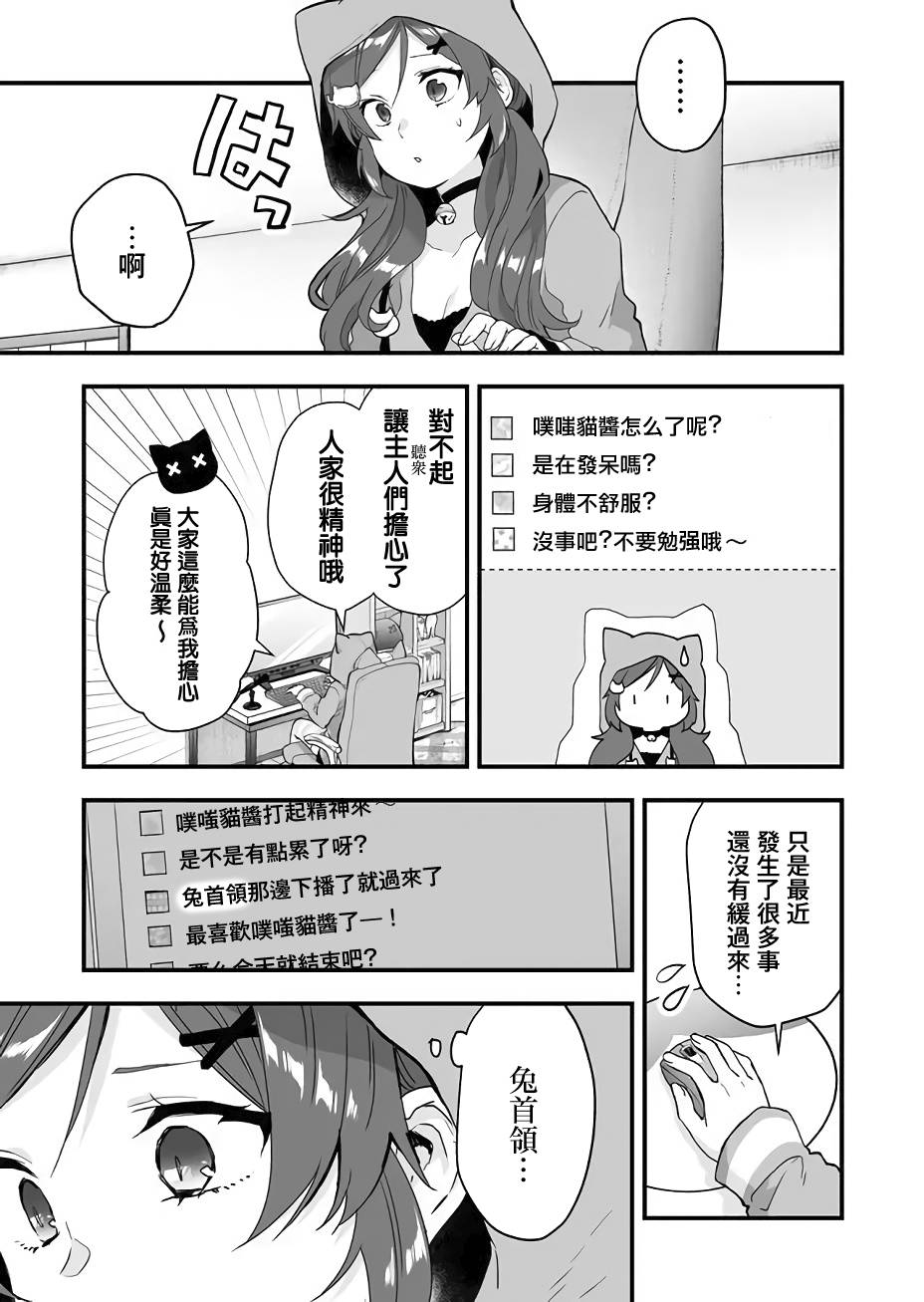 《因为恋爱于是开始直播》漫画最新章节第23话免费下拉式在线观看章节第【11】张图片