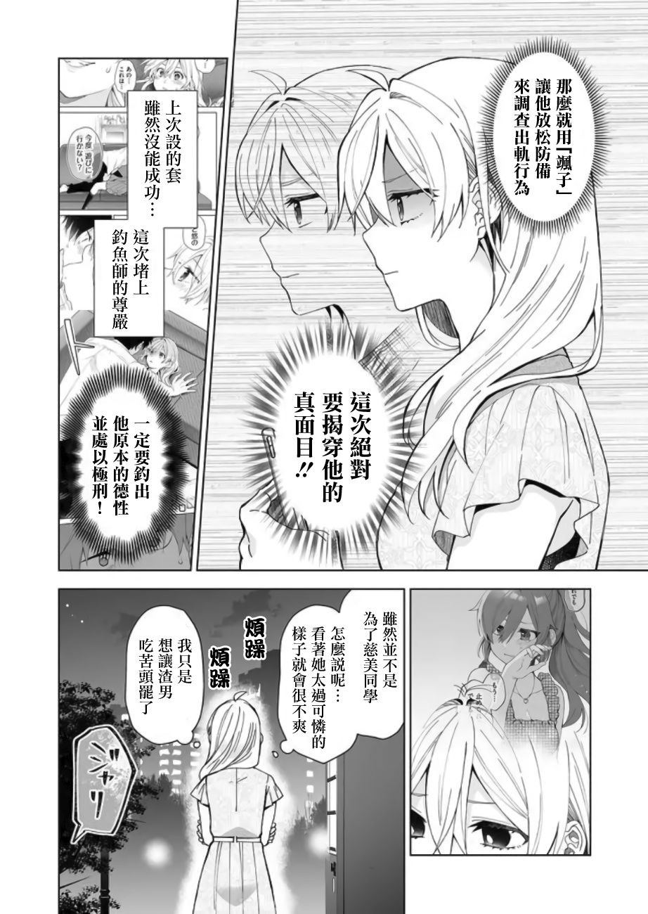 《因为恋爱于是开始直播》漫画最新章节第45话免费下拉式在线观看章节第【12】张图片