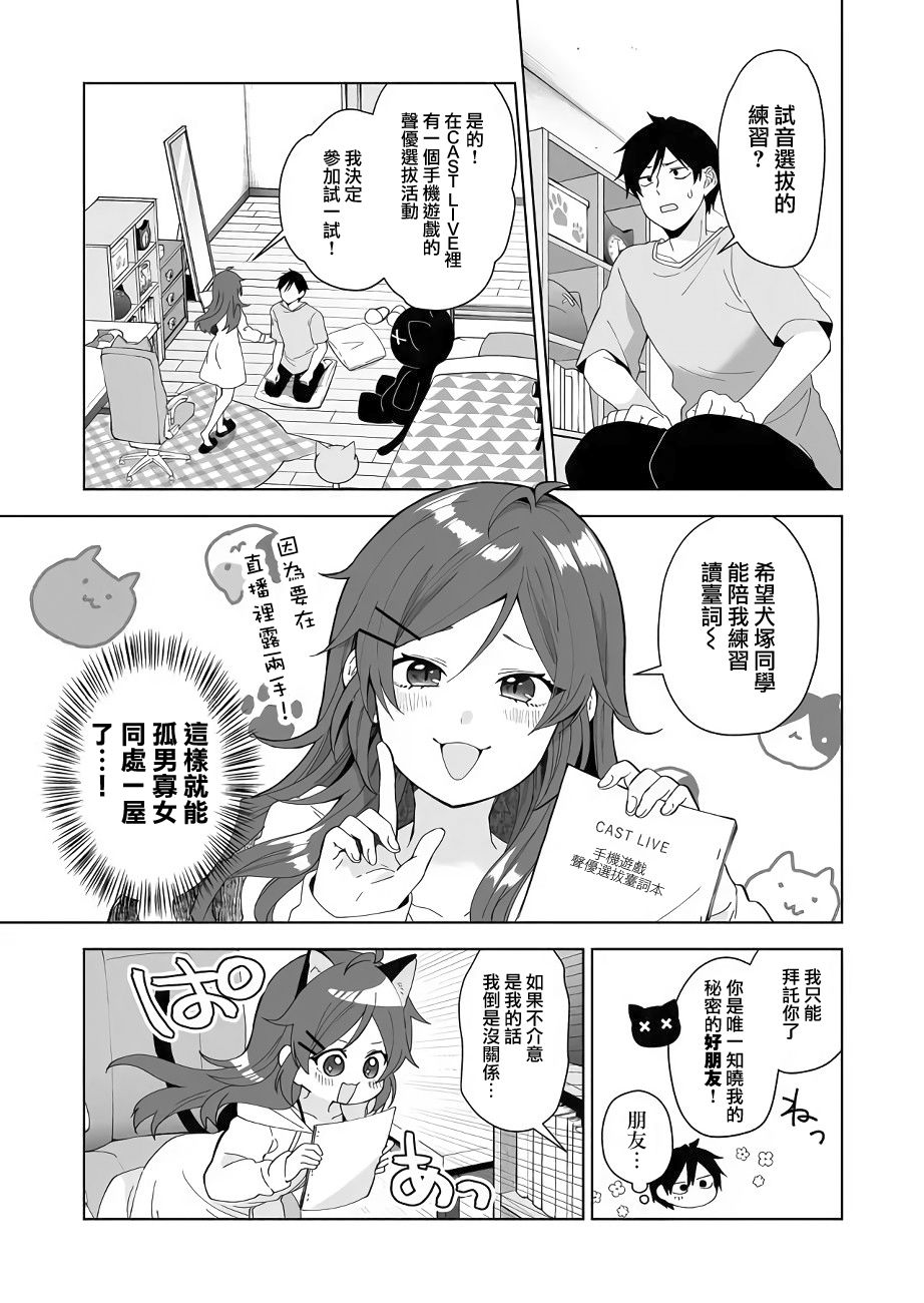 《因为恋爱于是开始直播》漫画最新章节第37话 技能攻击免费下拉式在线观看章节第【3】张图片