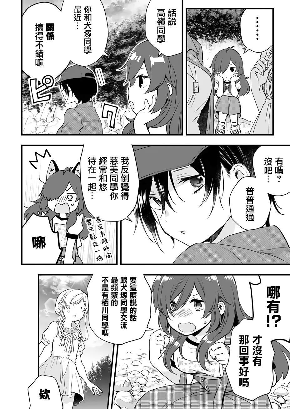 《因为恋爱于是开始直播》漫画最新章节第15话 愉快的？露营免费下拉式在线观看章节第【4】张图片