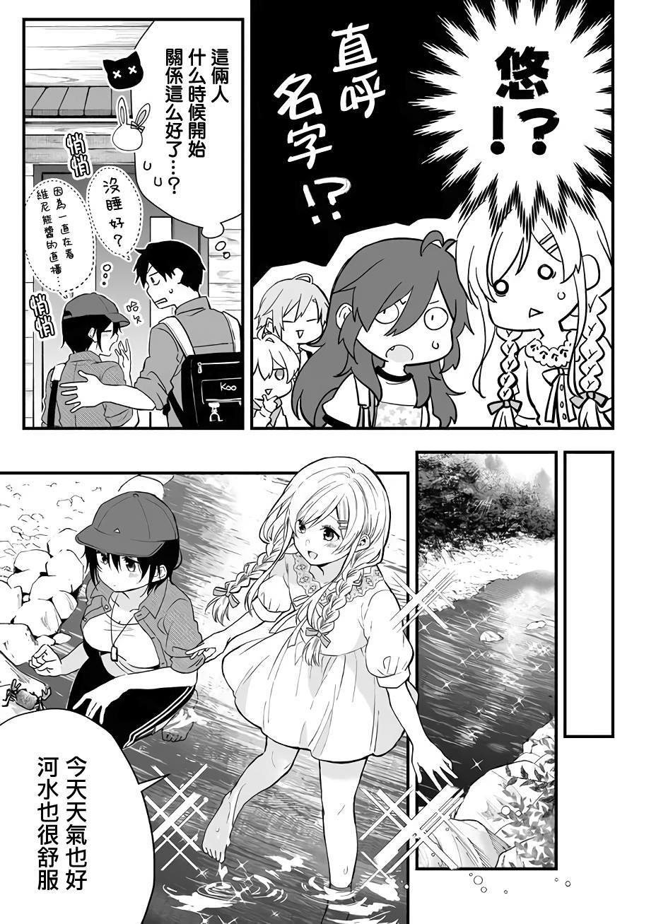 《因为恋爱于是开始直播》漫画最新章节第15话 愉快的？露营免费下拉式在线观看章节第【3】张图片